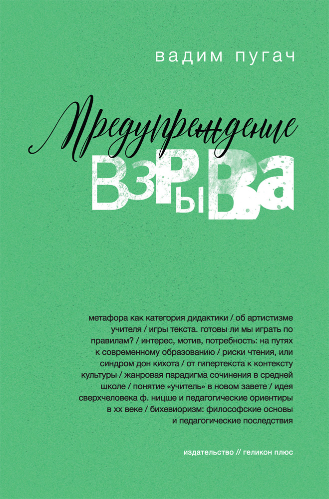 Обложка книги «Предупреждение взрыва»