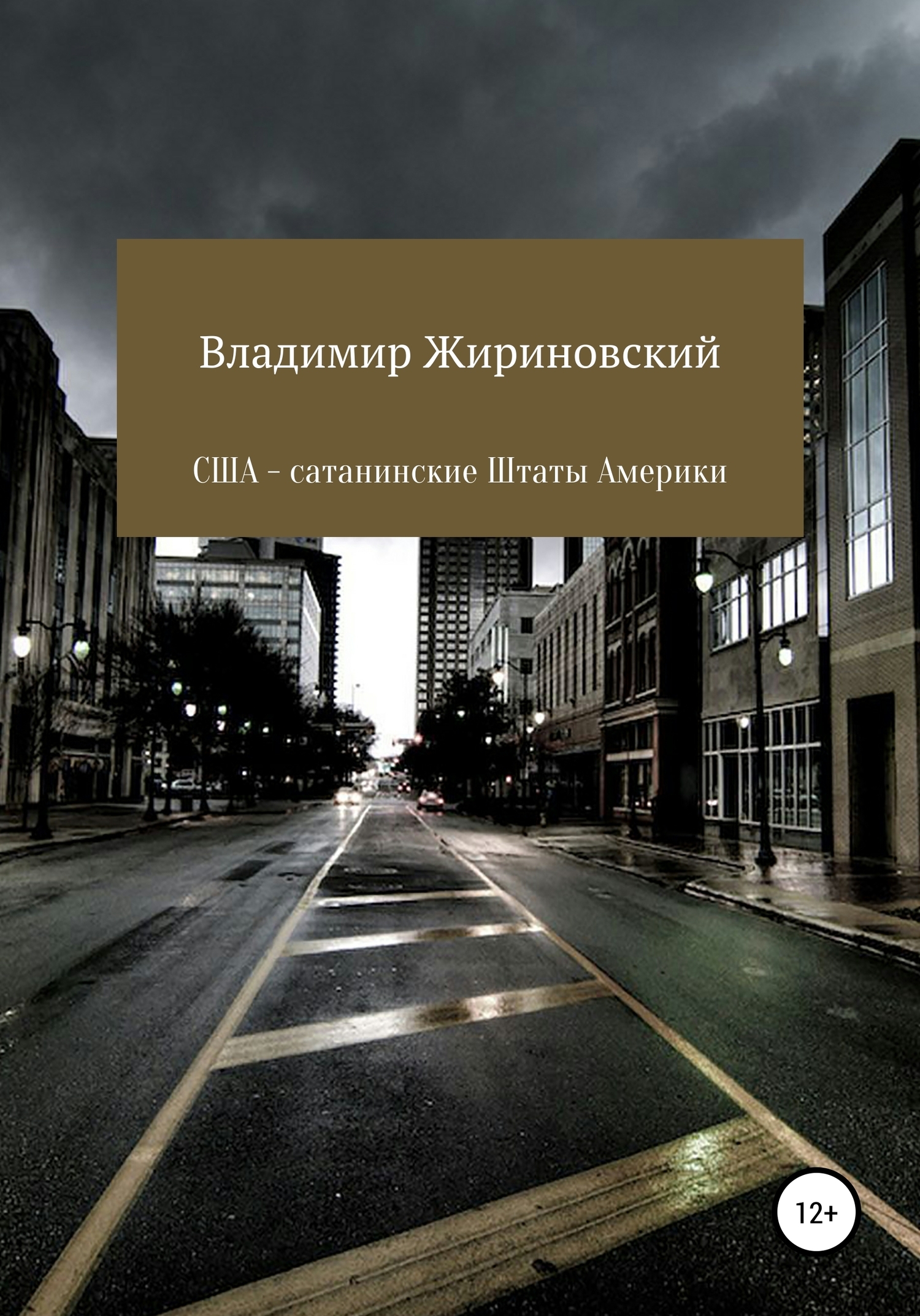 Обложка книги «США – Сатанинские Штаты Америки»