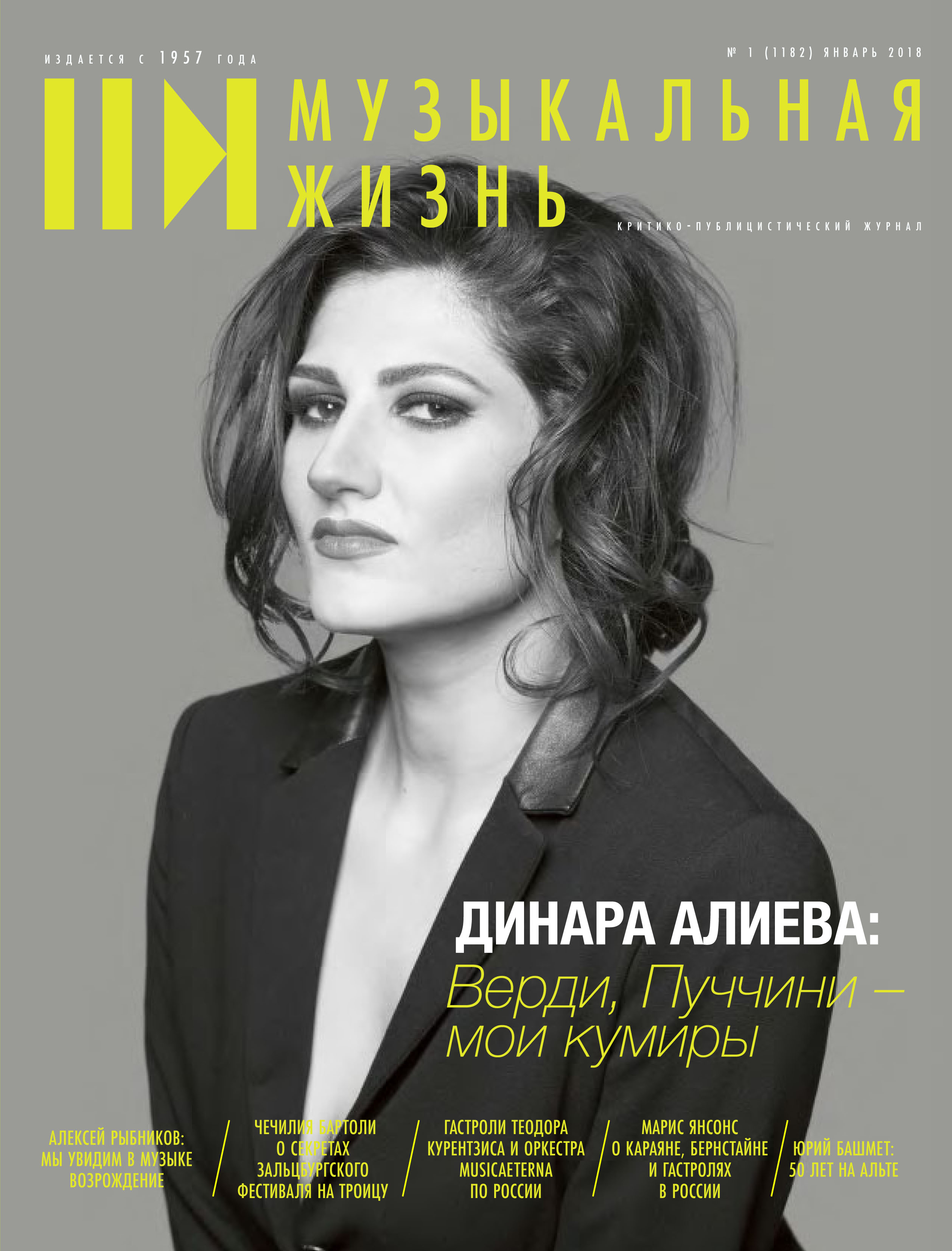 Обложка книги «Журнал «Музыкальная жизнь» №1 (1182), январь 2018»