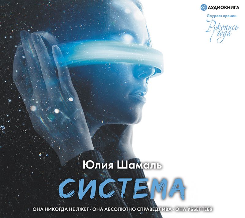 Обложка книги «Система»