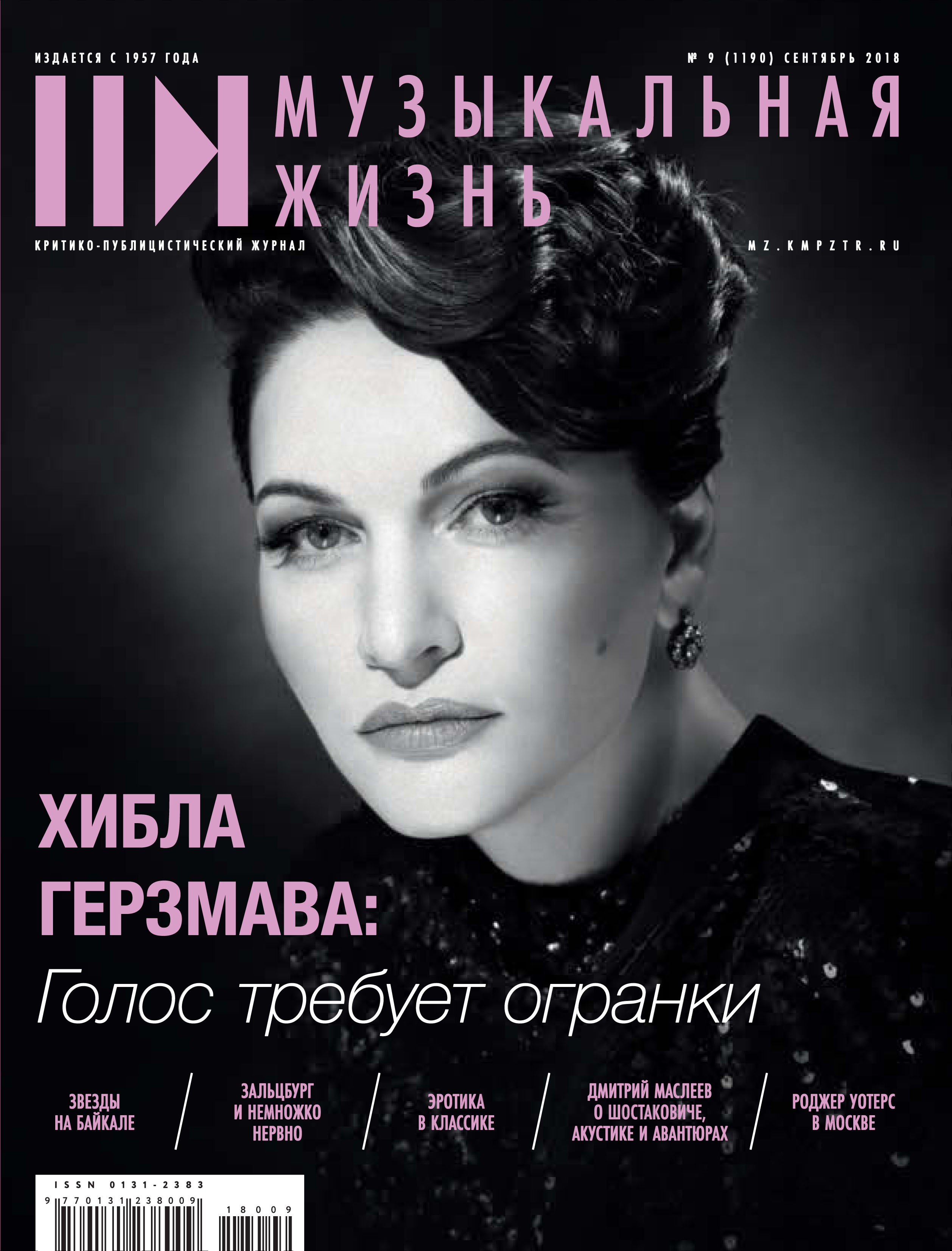 Обложка книги «Журнал «Музыкальная жизнь» №9 (1190), сентябрь 2018»