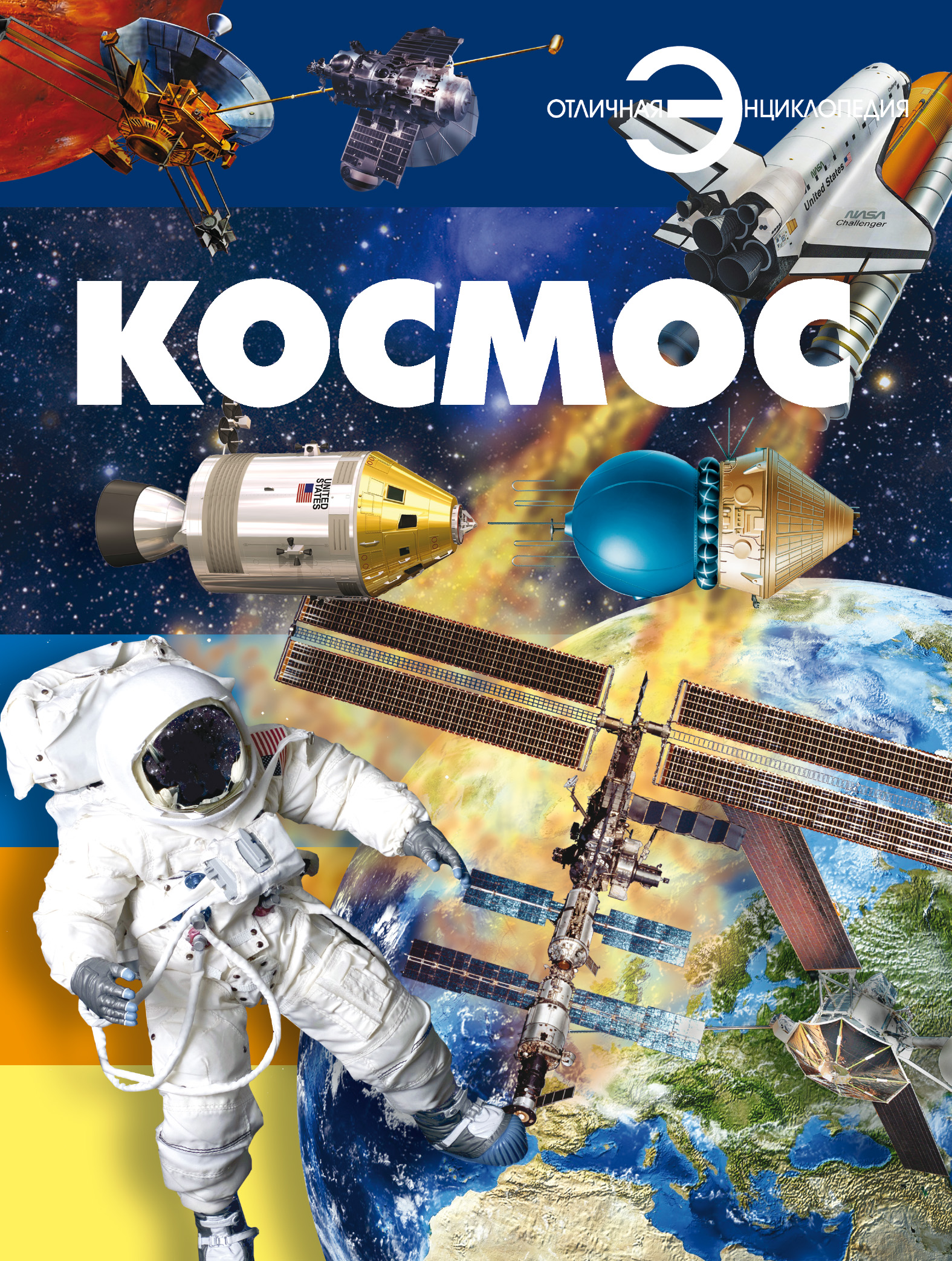 Обложка книги «Космос»