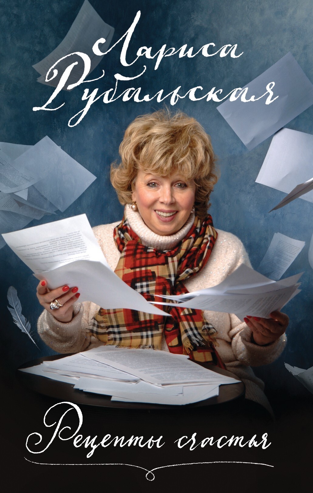Обложка книги «Рецепты счастья»
