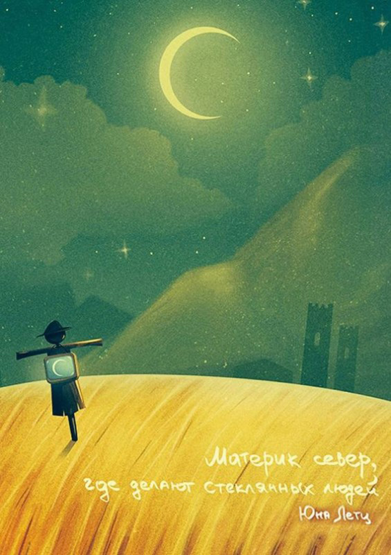 Обложка книги «Материк север, где делают стеклянных людей»
