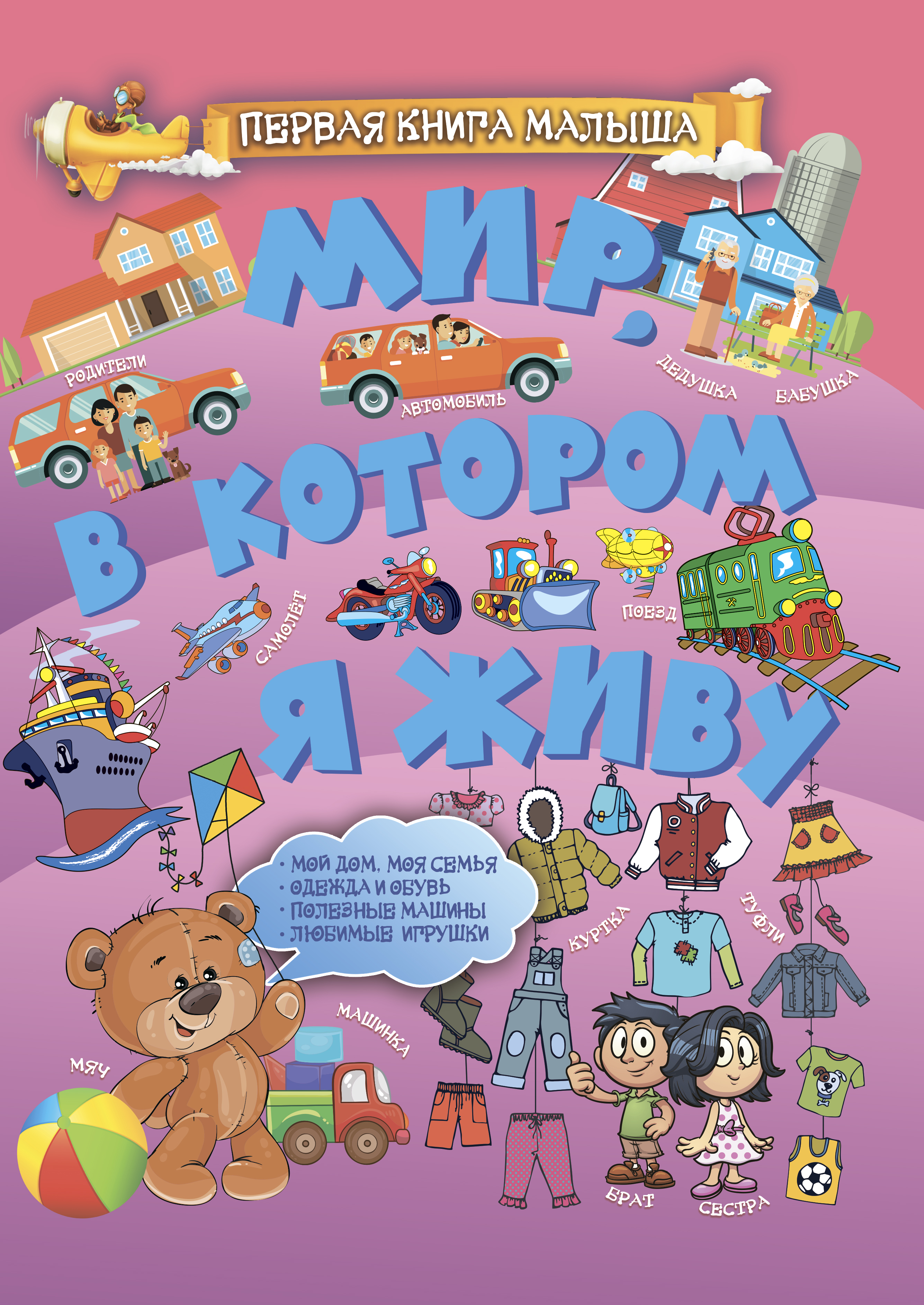 Обложка книги «Мир, в котором я живу»