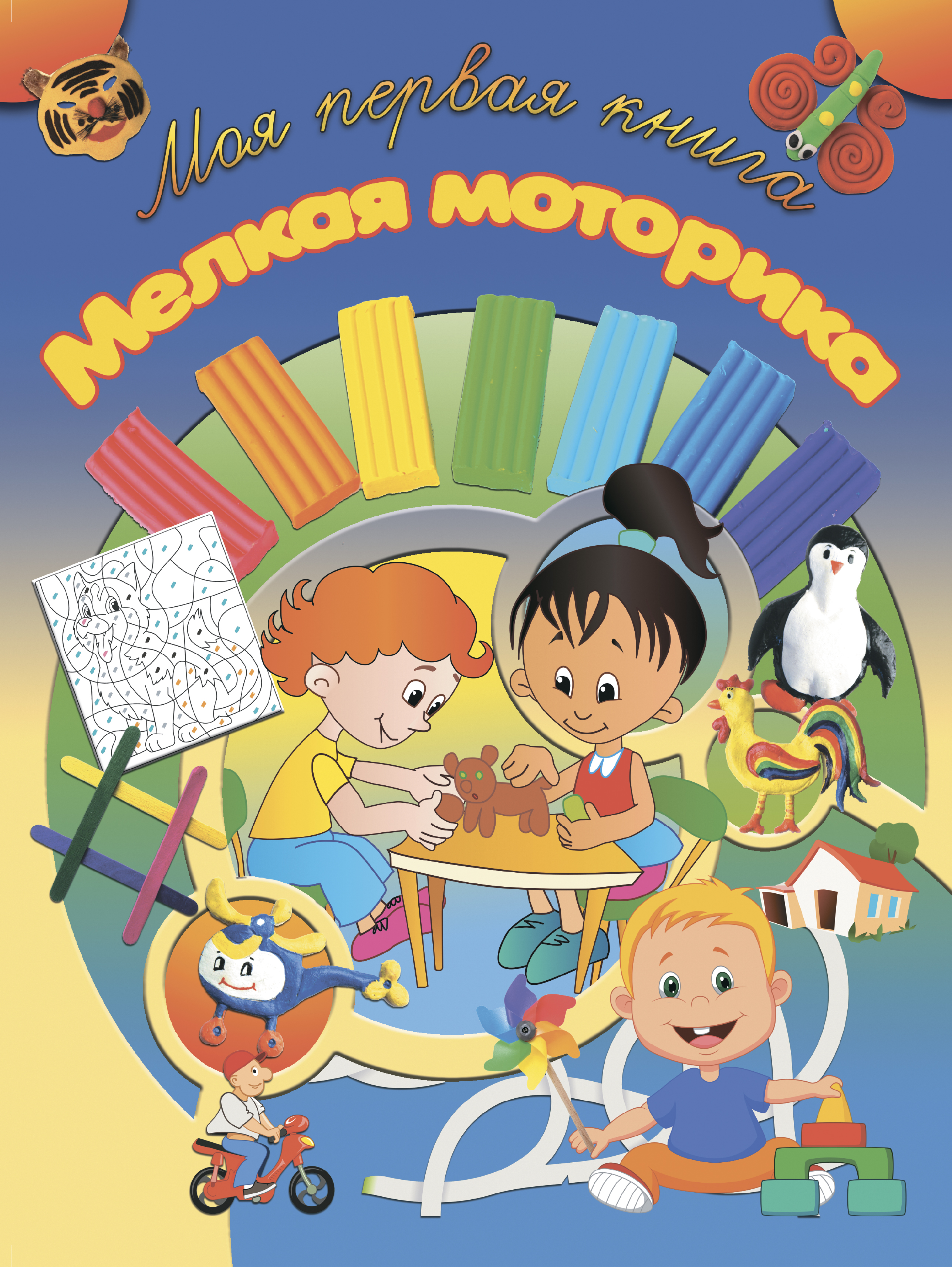 Обложка книги «Мелкая моторика»