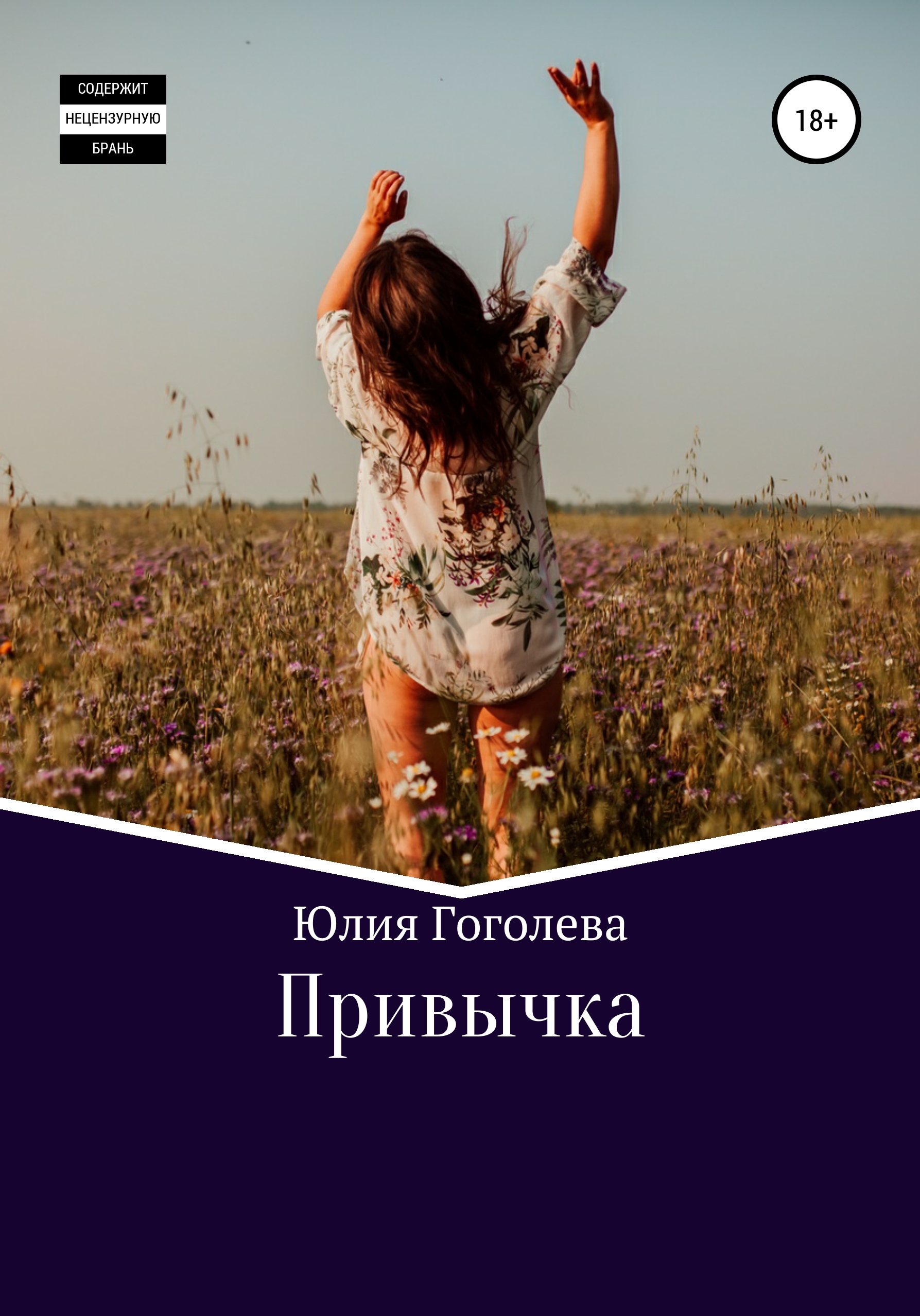Обложка книги «Привычка»