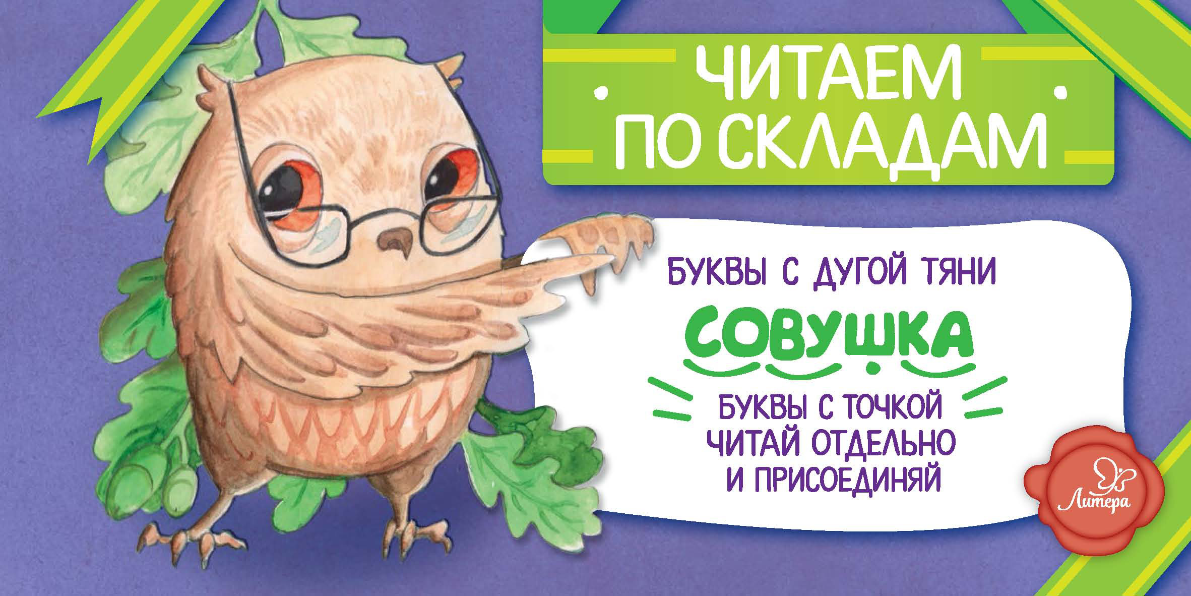 Обложка книги «Совушка»