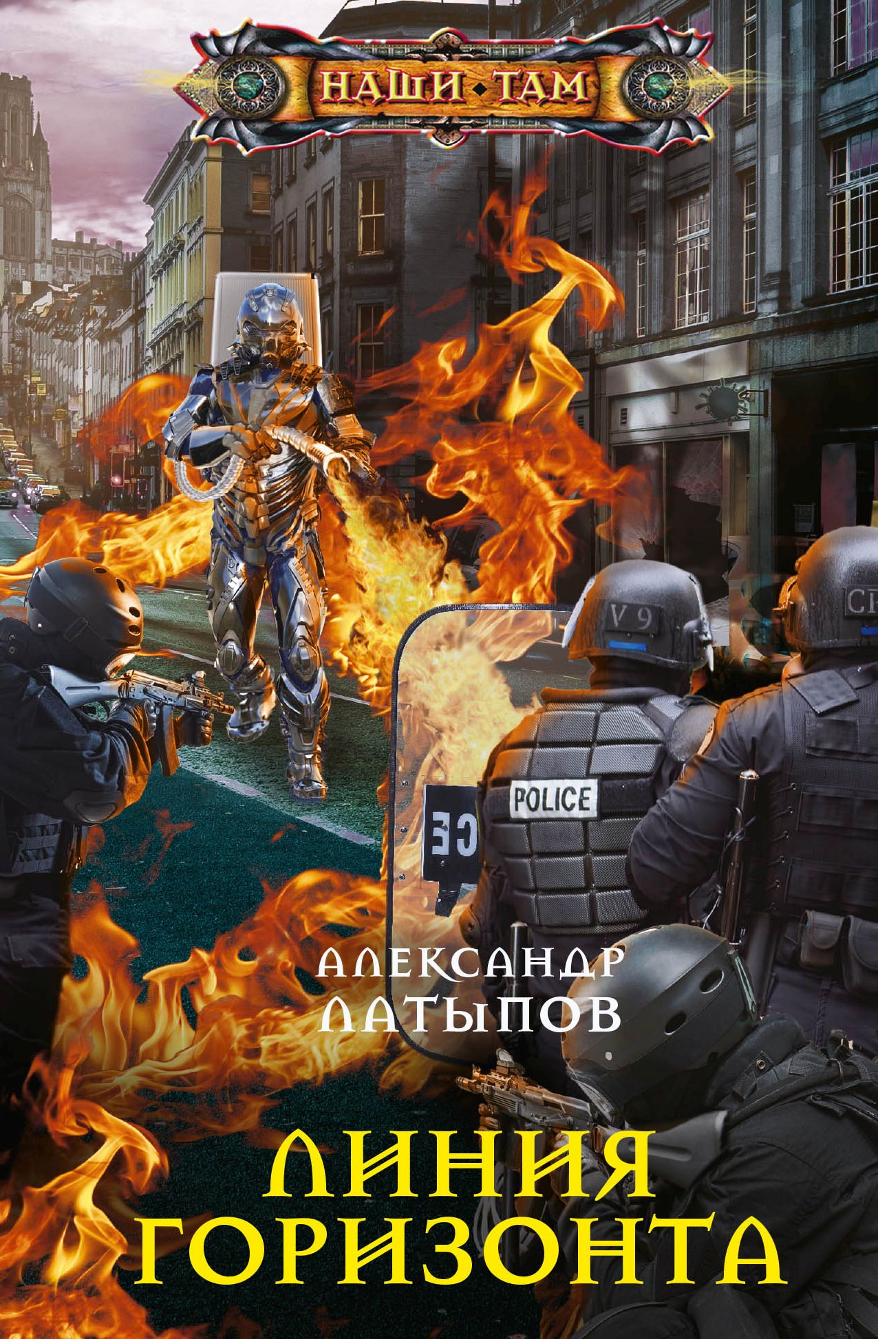 Обложка книги «Линия Горизонта»