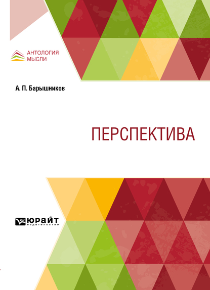 Обложка книги «Перспектива. Учебник»