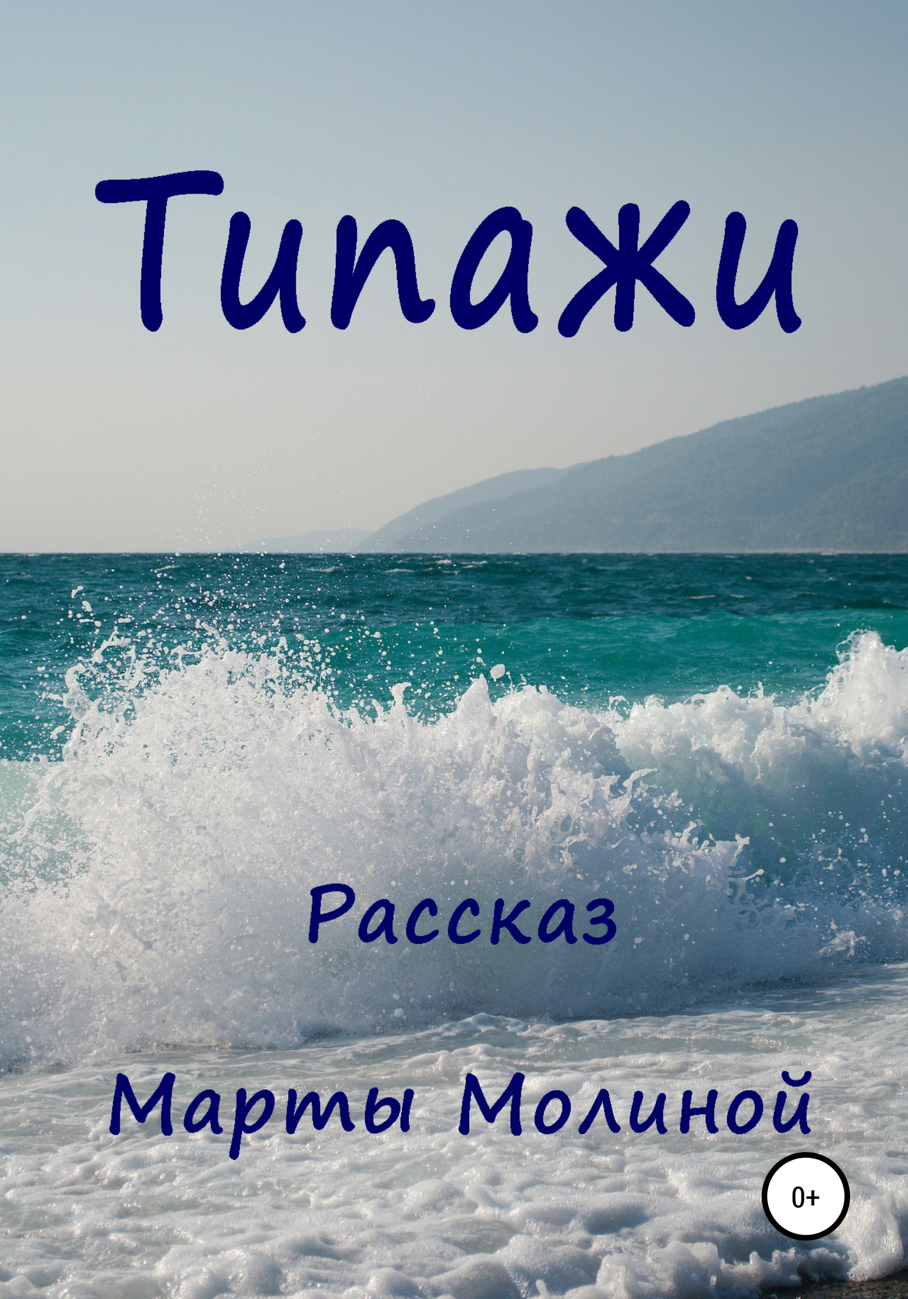 Обложка книги «Типажи»