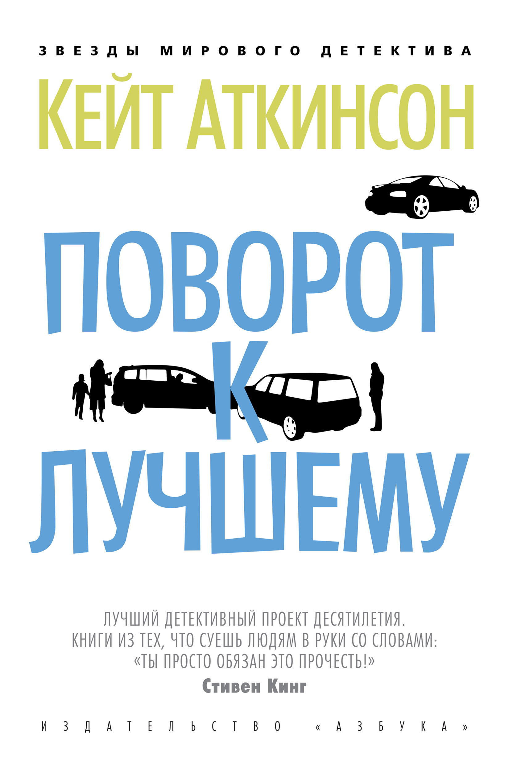 Обложка книги «Поворот к лучшему»