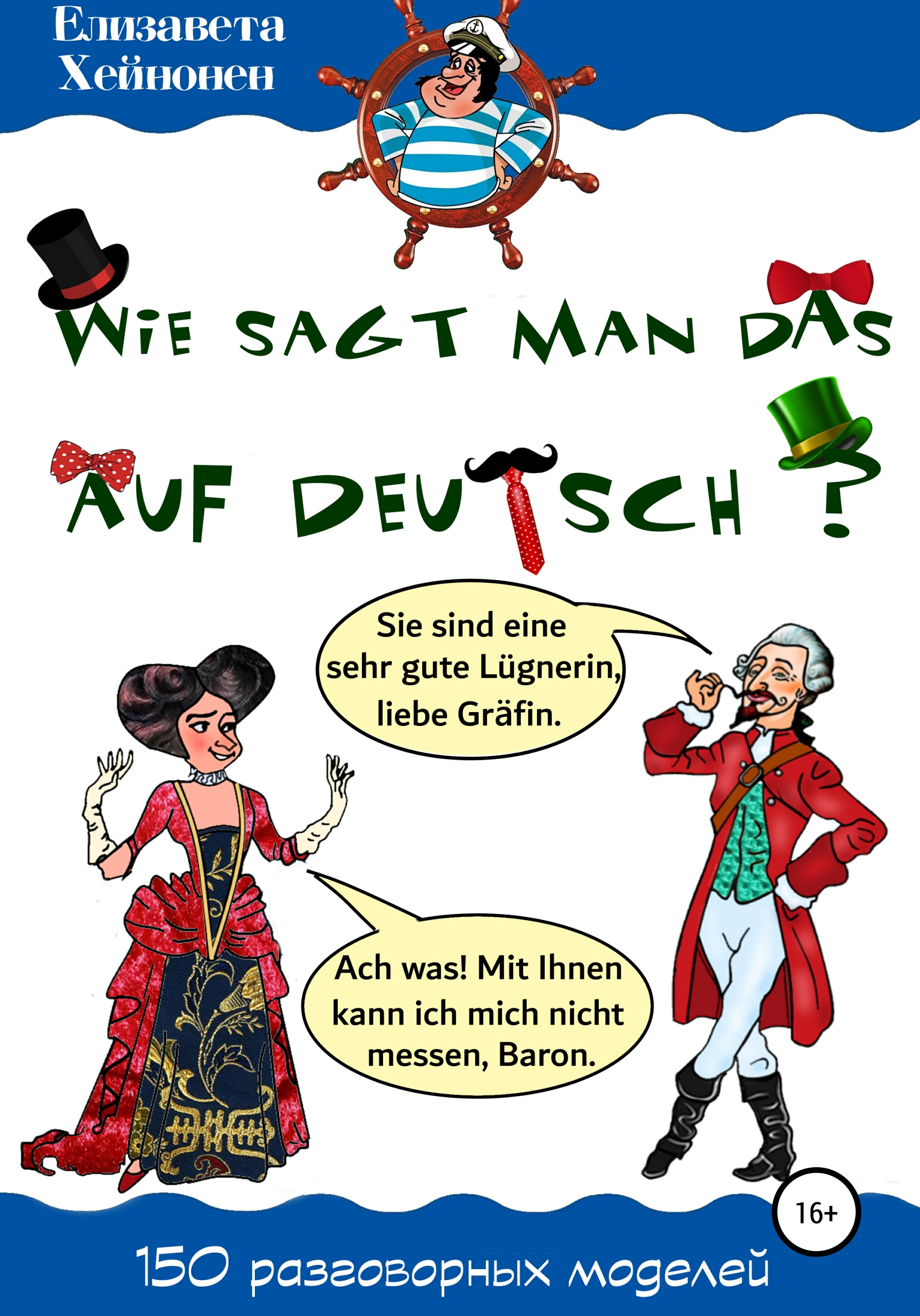 Обложка книги «Wie sagt man das auf Deutsch?»