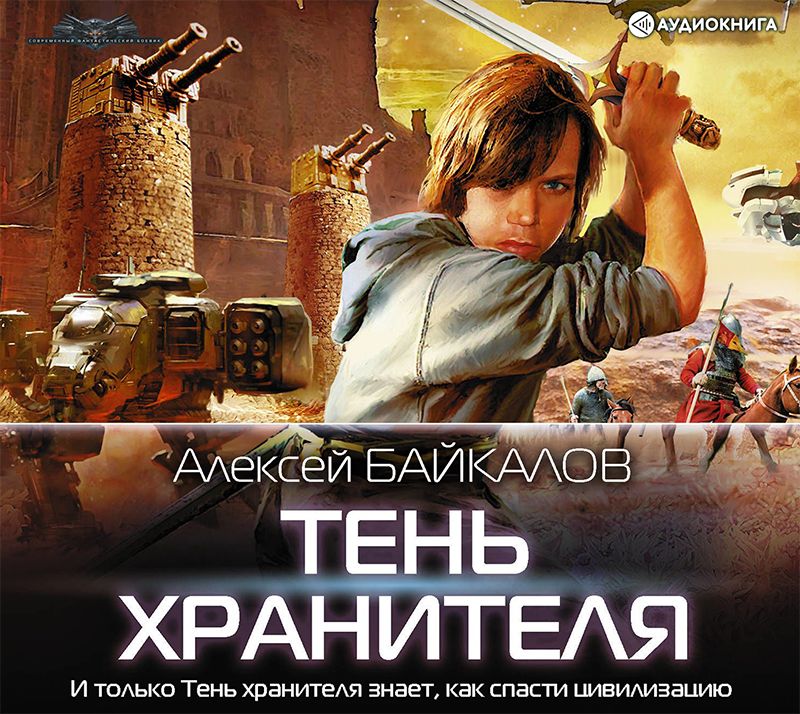 Обложка книги «Тень хранителя»