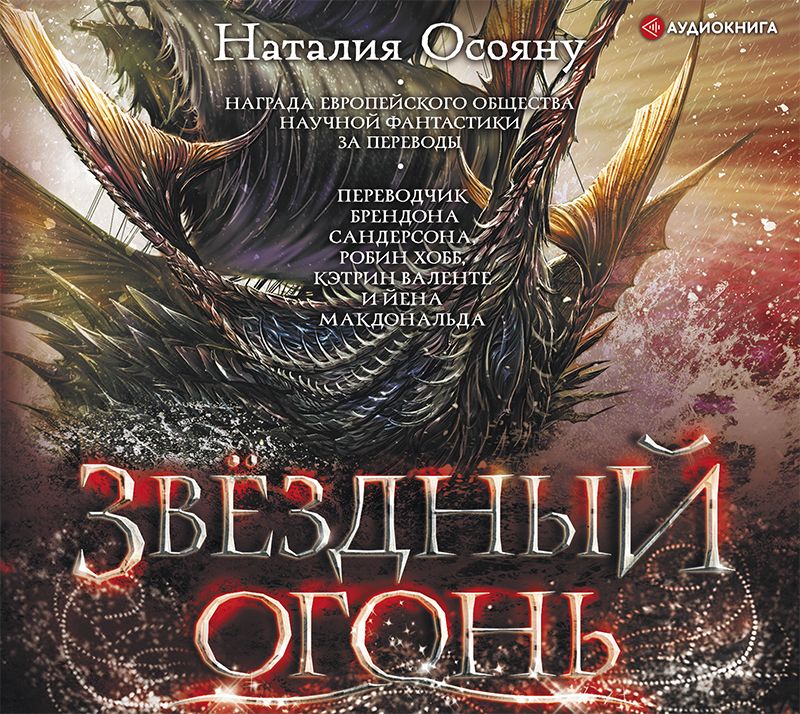 Обложка книги «Звёздный огонь»