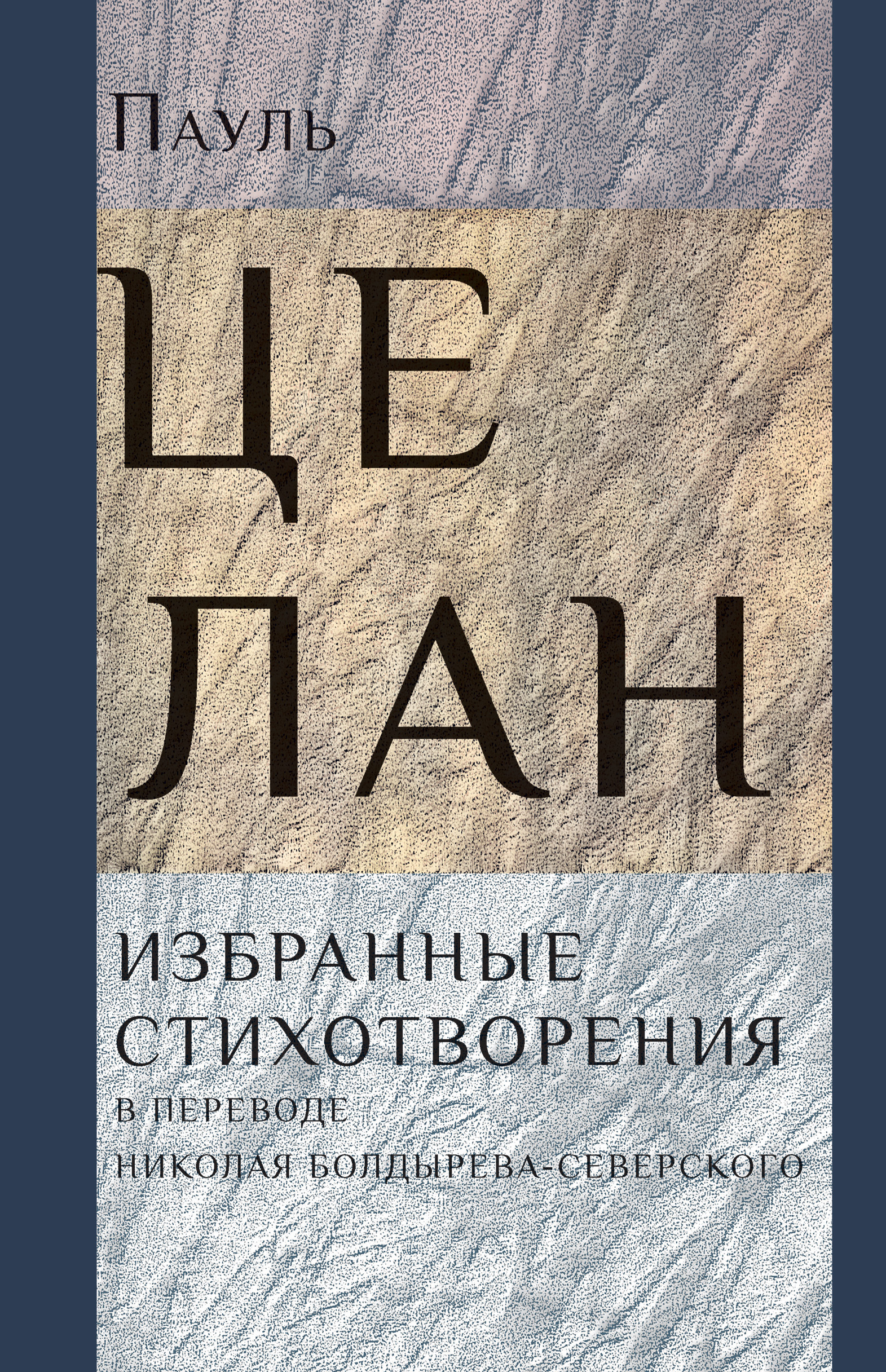 Обложка книги «Избранные стихотворения»