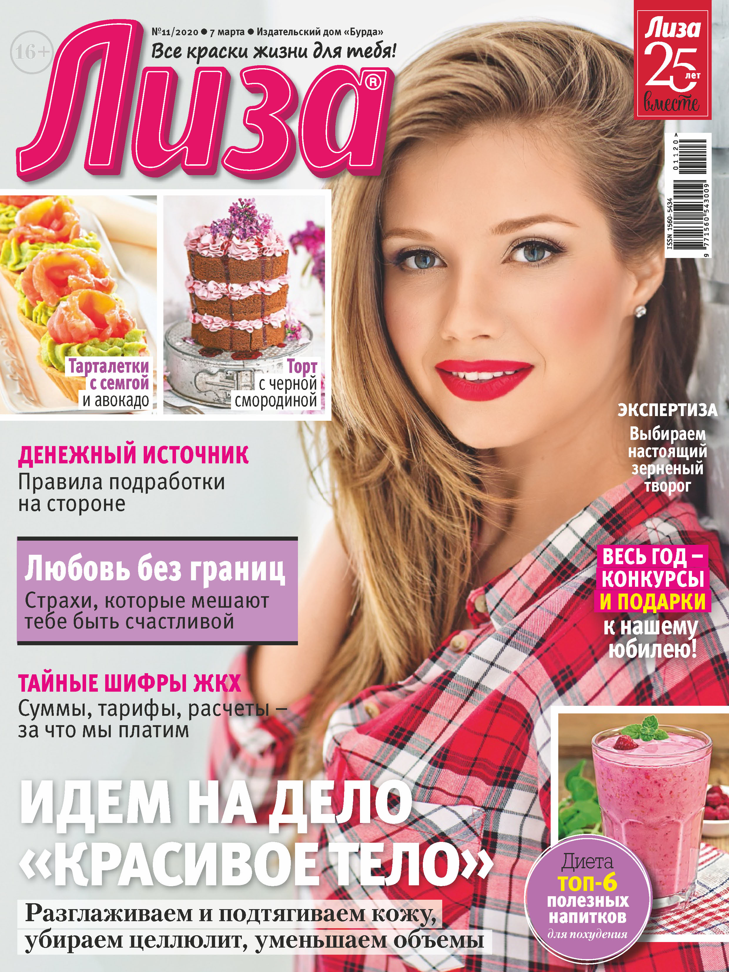Обложка книги «Журнал «Лиза» №11/2020»