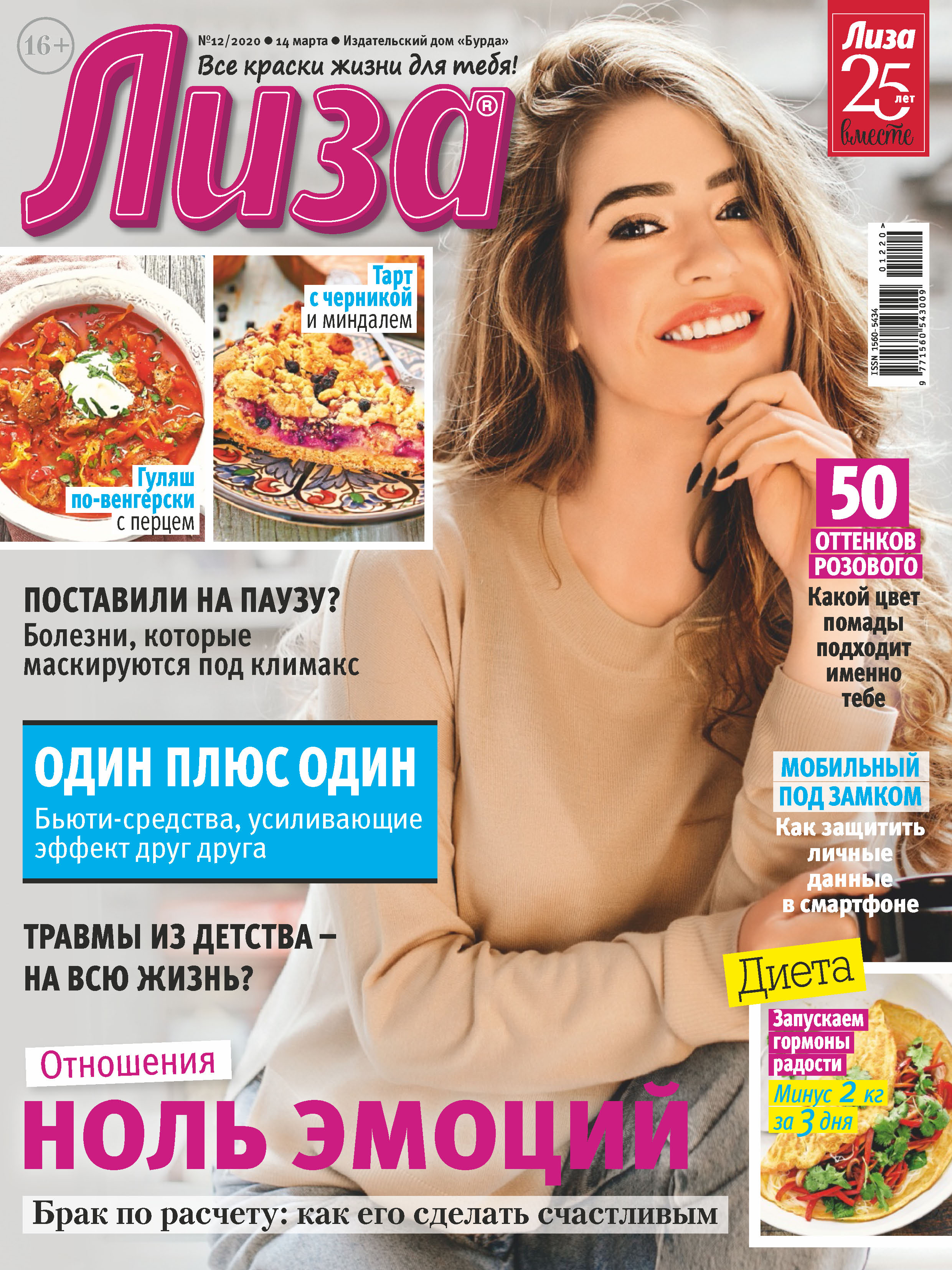 Обложка книги «Журнал «Лиза» №12/2020»