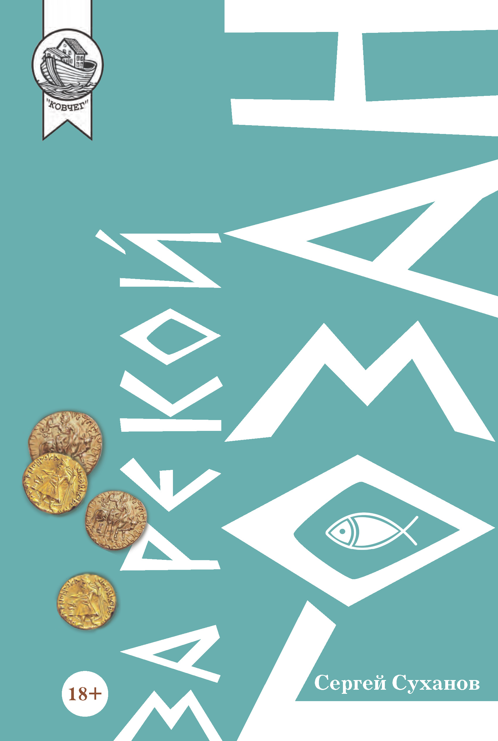 Обложка книги «За рекой Гозан»
