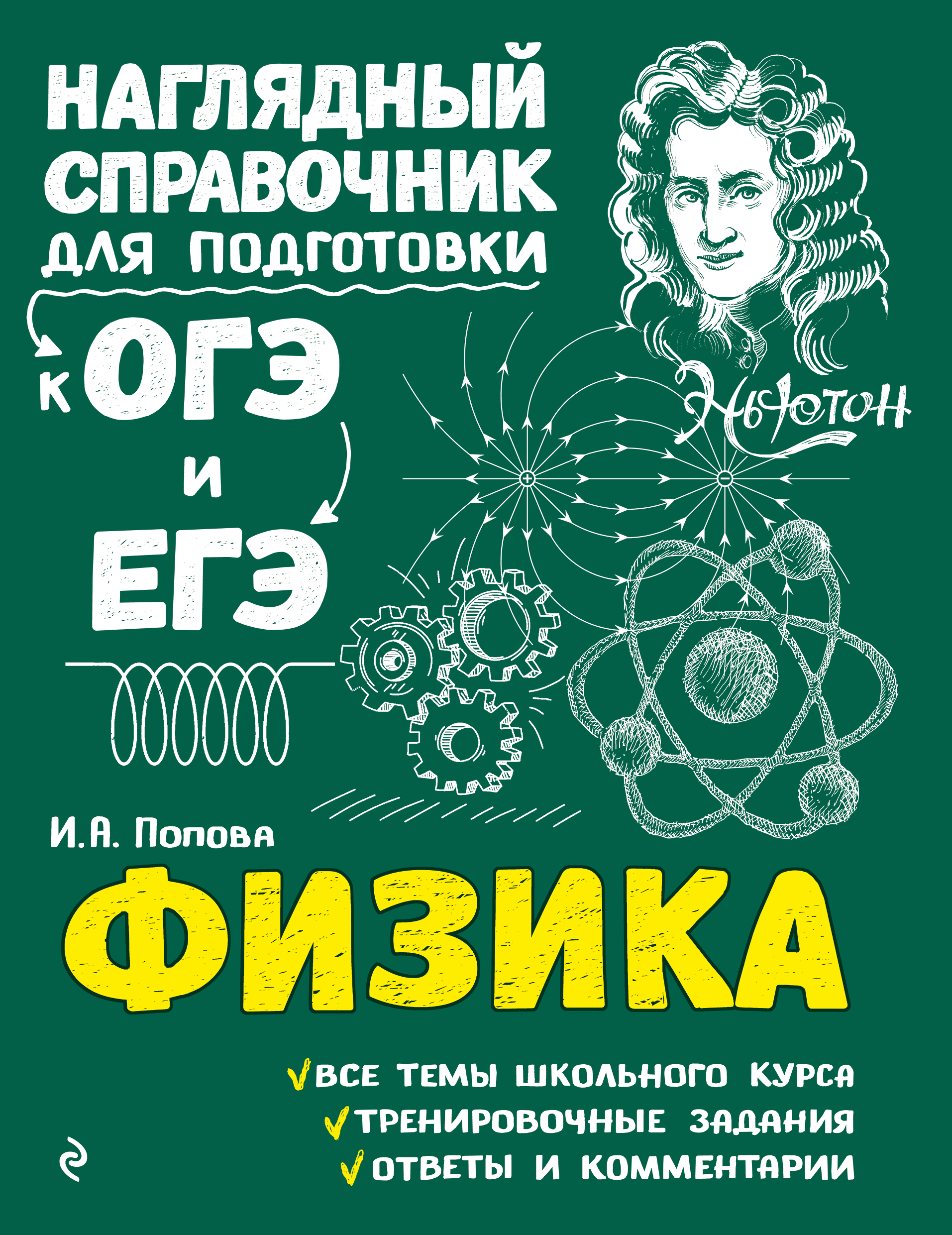 Обложка книги «Физика»