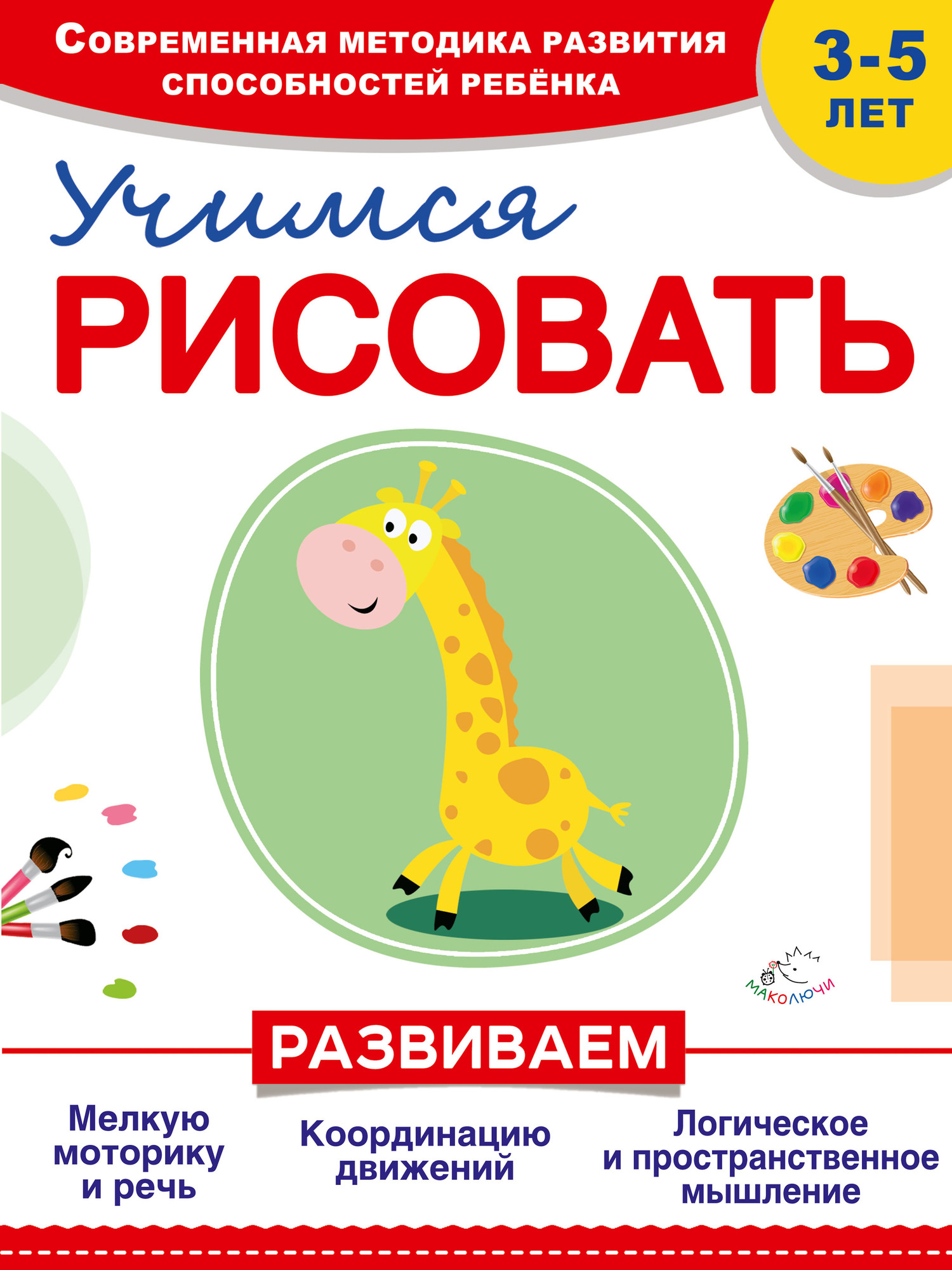 Обложка книги «Учимся рисовать»