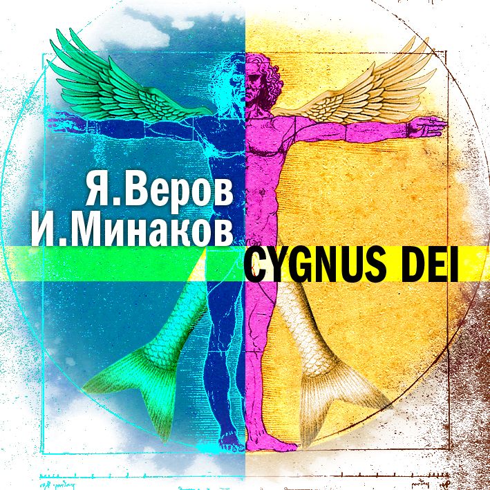 Обложка книги «Cygnus Dei»