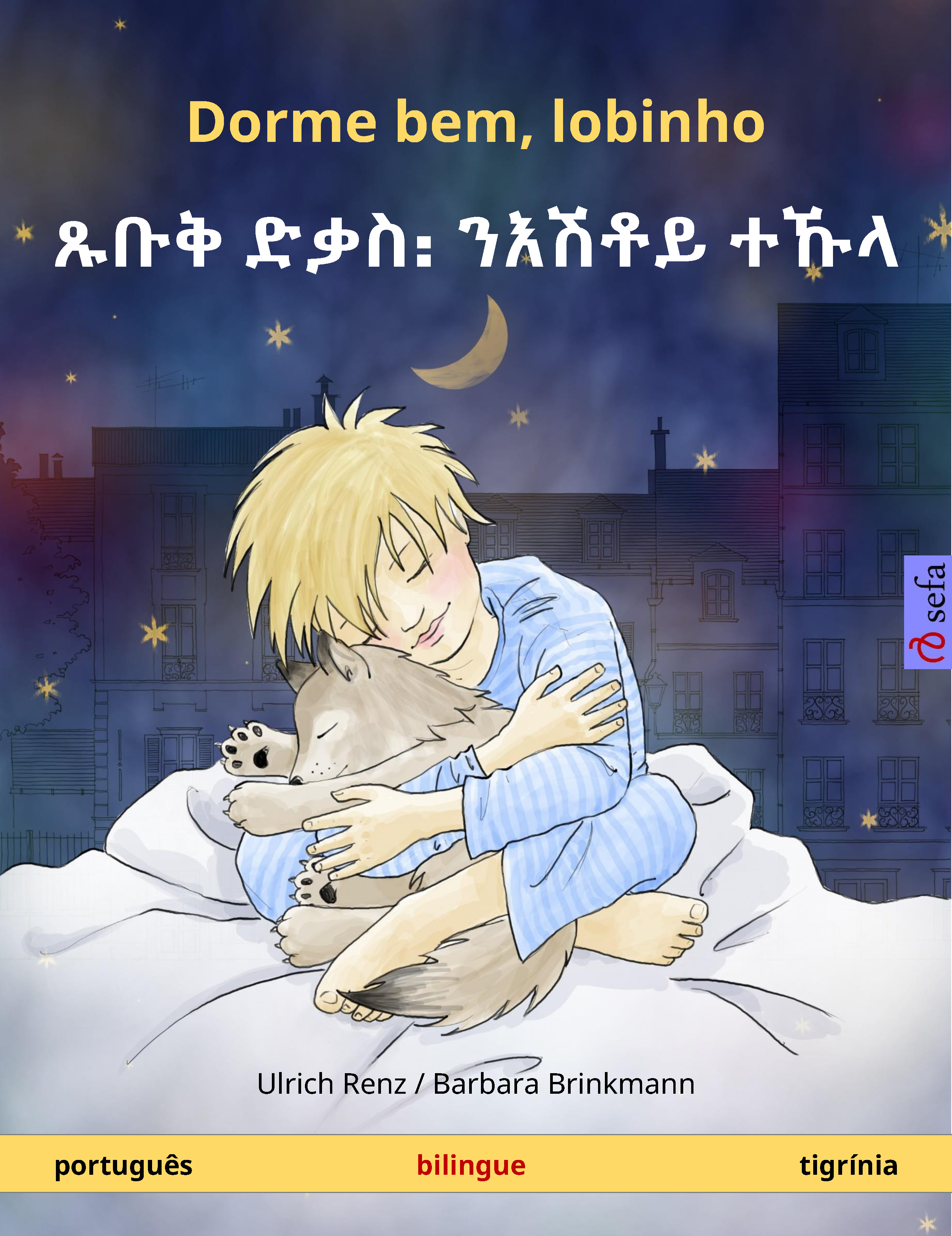 Обложка книги «Dorme bem, lobinho – ጹቡቅ ድቃስ᎓ ንእሽቶይ ተኹላ (português – tigrínia)»