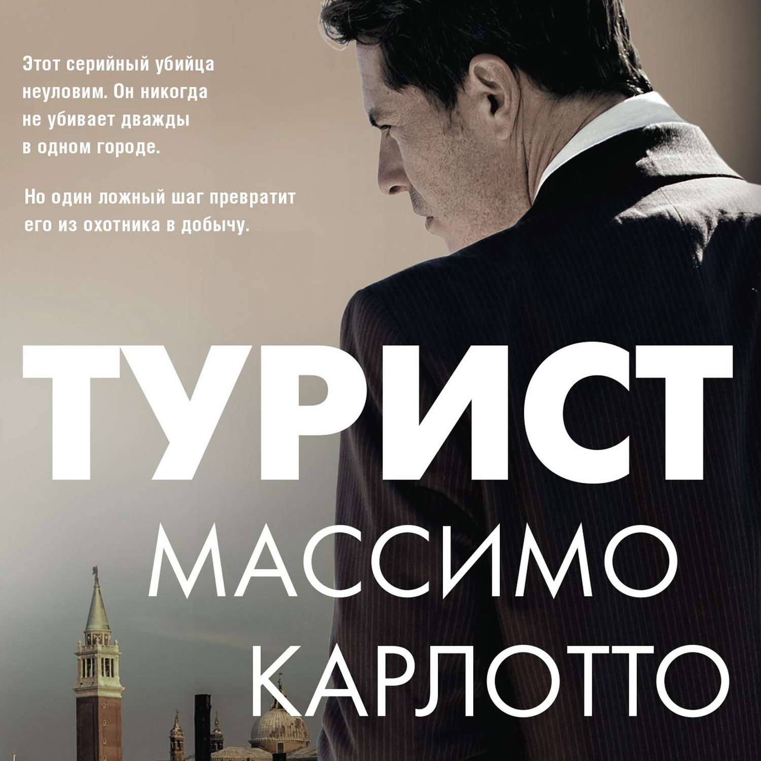 Обложка книги «Турист»