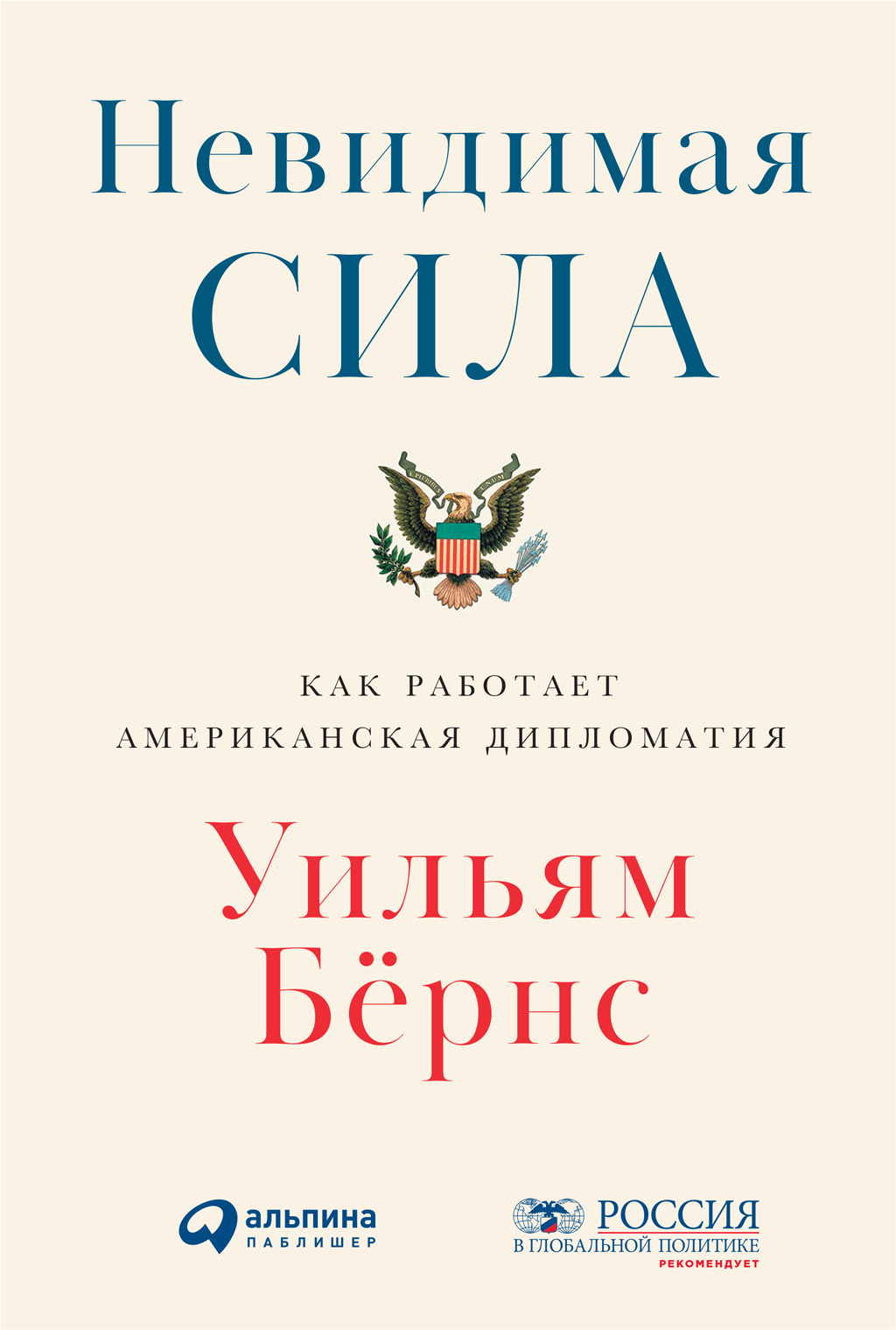 Обложка книги «Невидимая сила»