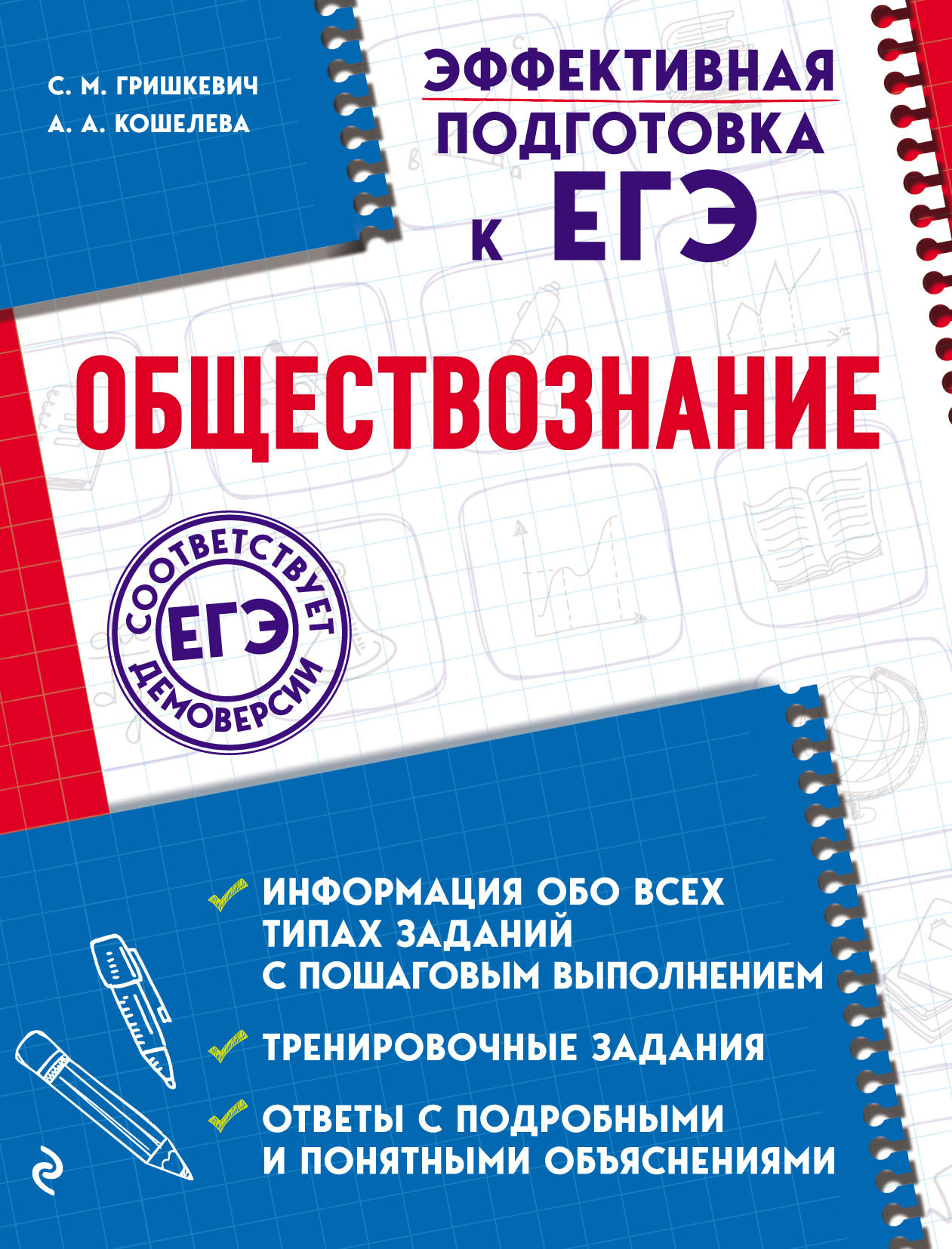 Обложка книги «Обществознание»