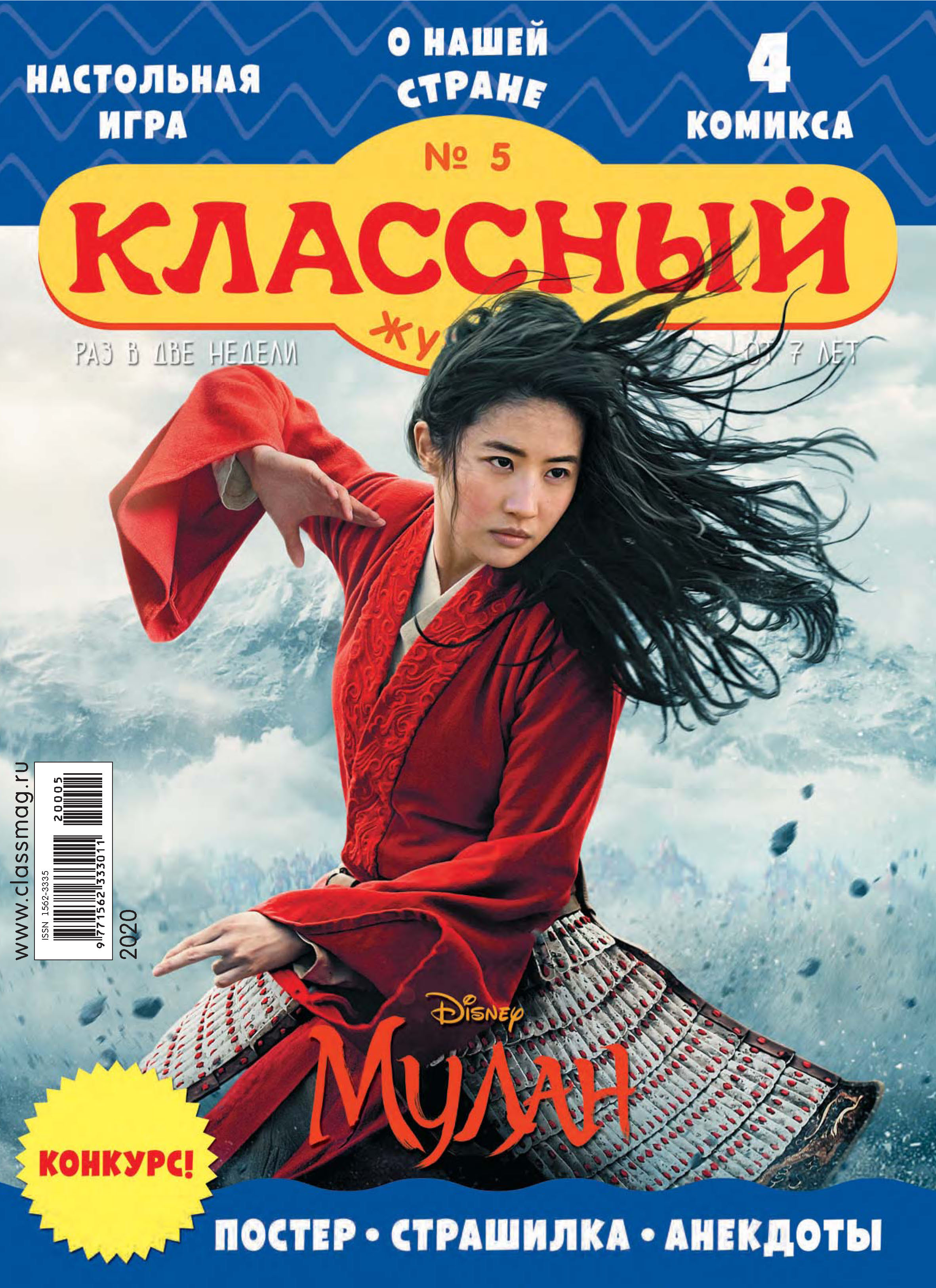 Обложка книги «Классный журнал №05/2020»
