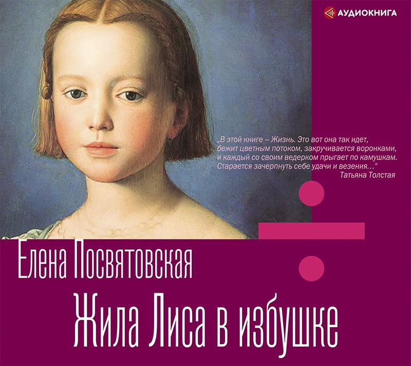 Обложка книги «Жила Лиса в избушке»