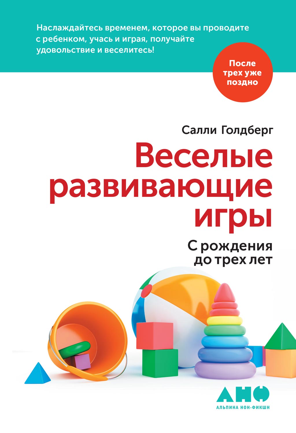 Обложка книги «Веселые развивающие игры: С рождения до трех лет»