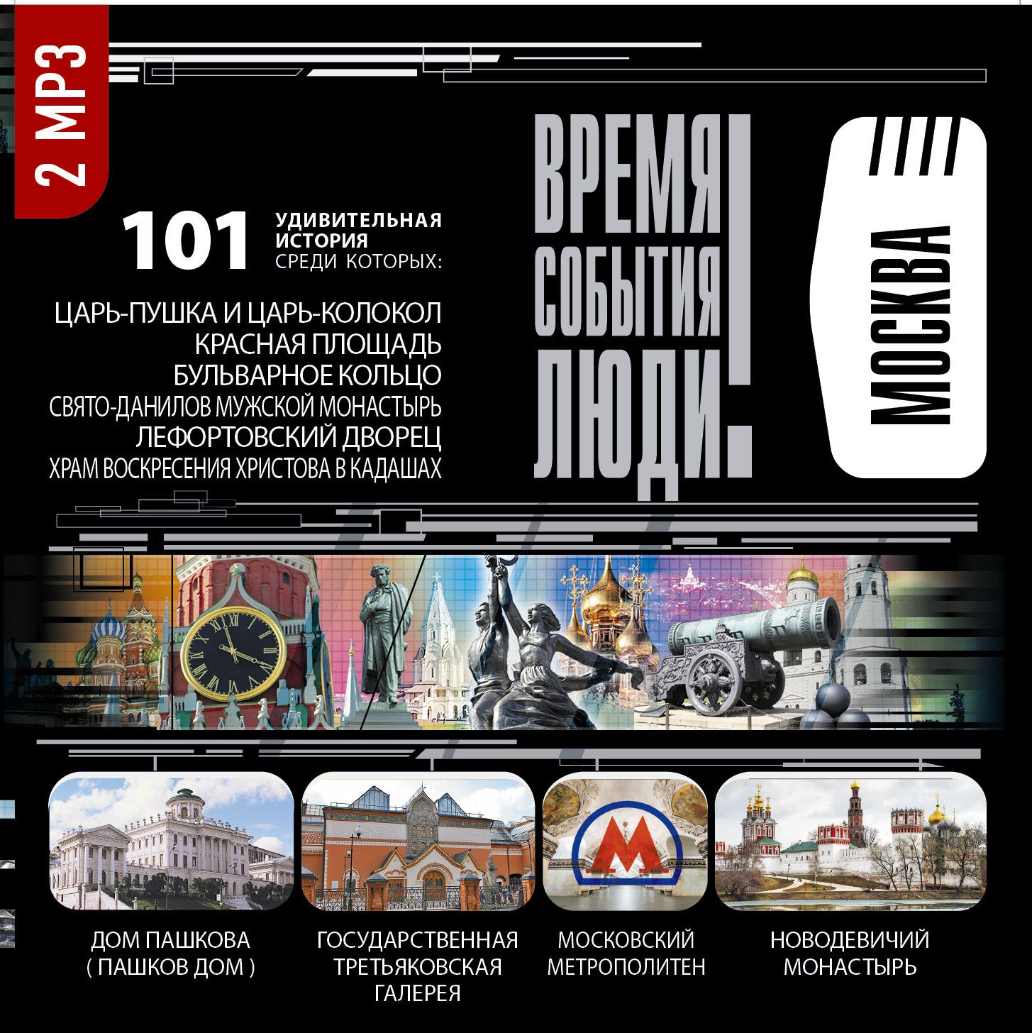 Обложка книги «Москва»