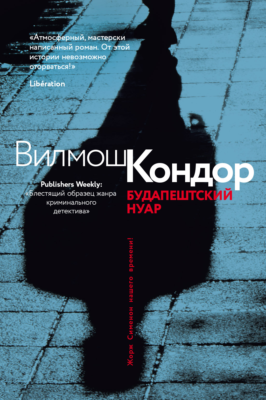 Обложка книги «Будапештский нуар»