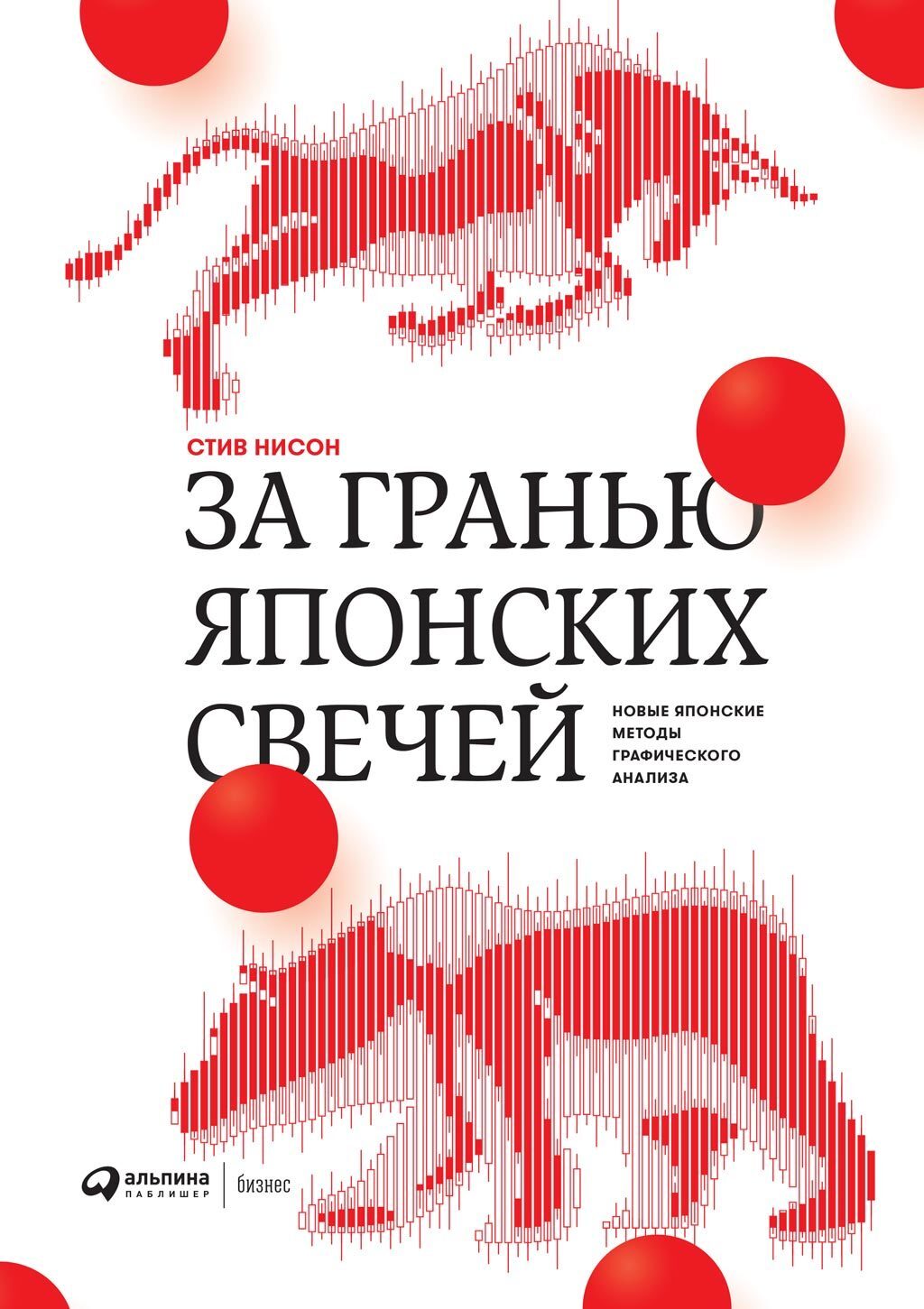 Обложка книги «За гранью японских свечей»