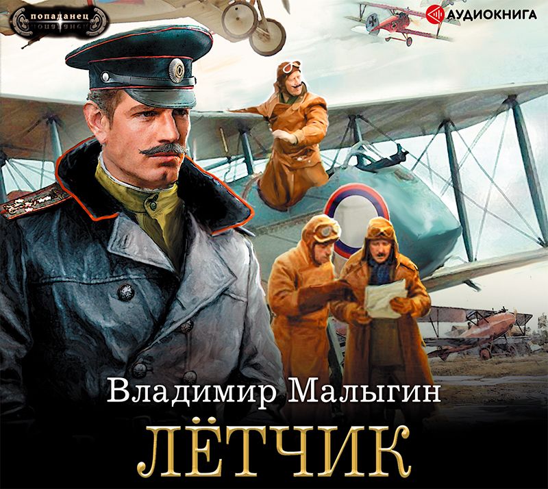 Обложка книги «Лётчик»