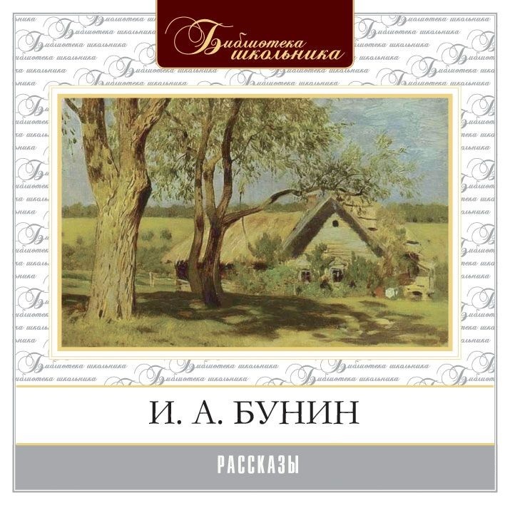 Обложка книги «Рассказы»
