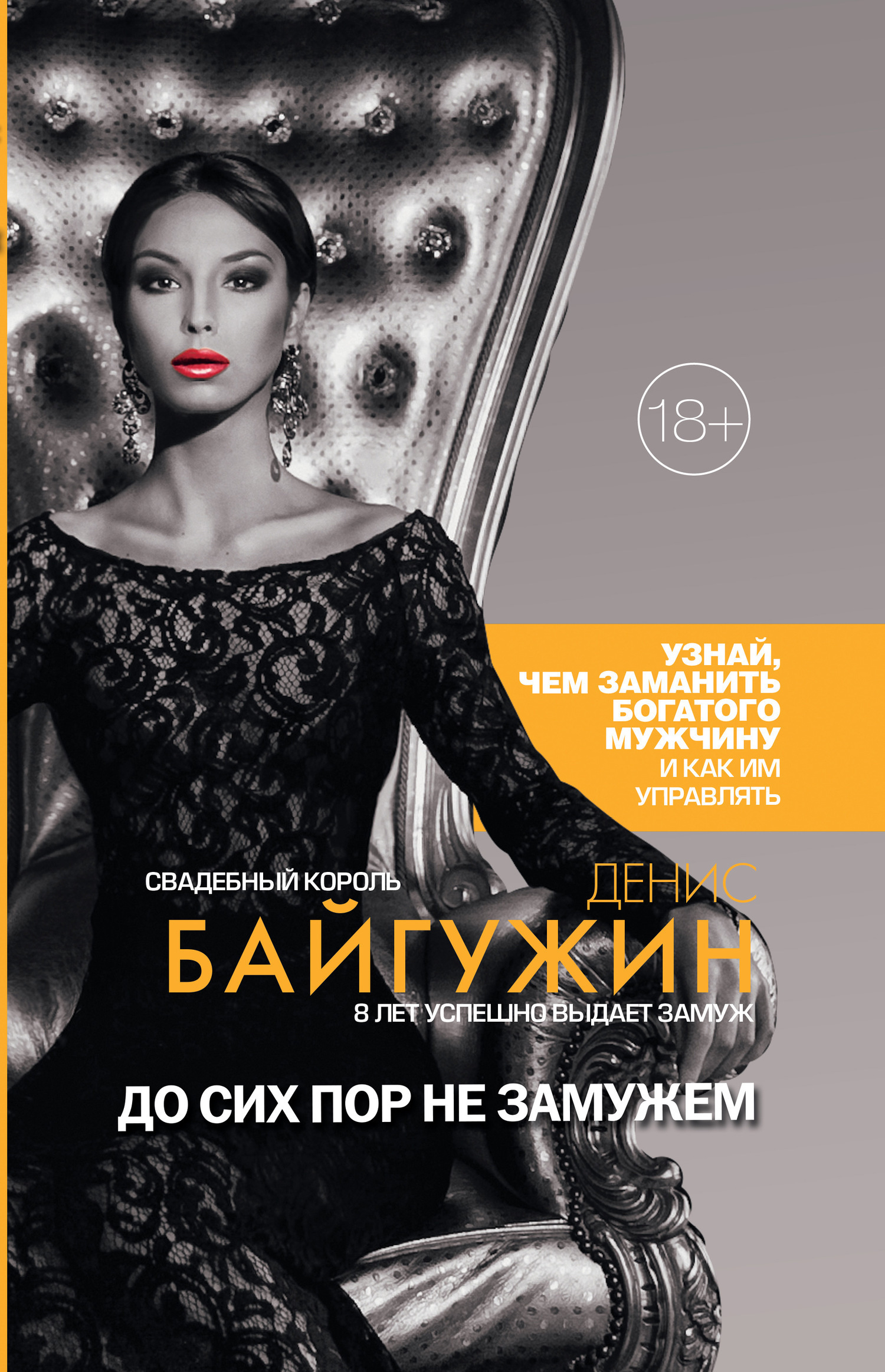 Обложка книги «До сих пор не замужем»