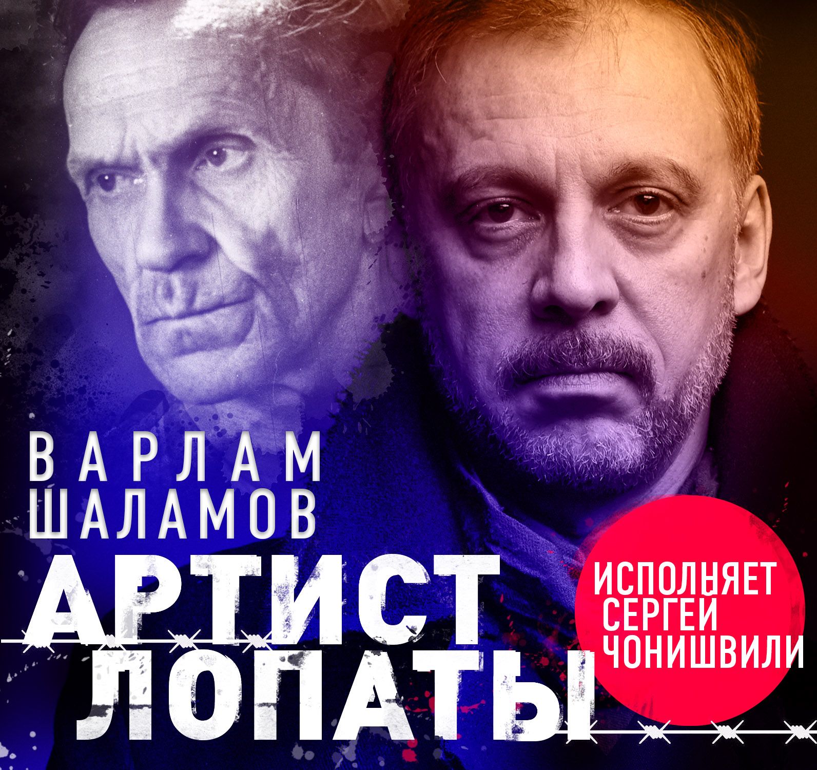 Обложка книги «Артист лопаты (сборник)»
