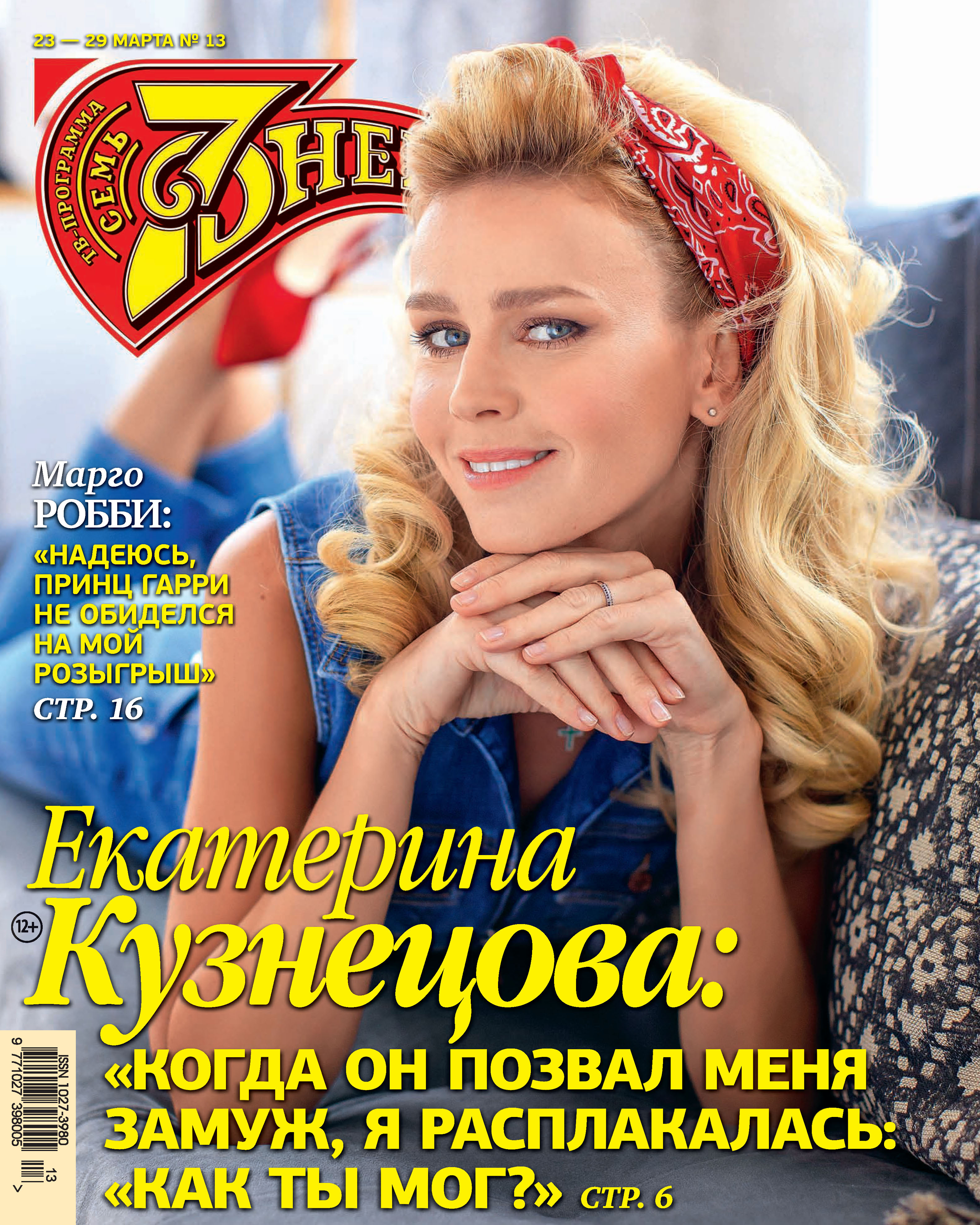 Обложка книги «Семь дней ТВ-программа №13/2020»