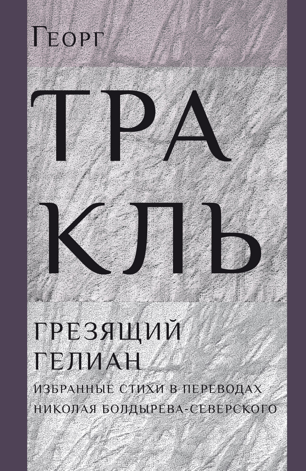Обложка книги «Грезящий Гелиан»