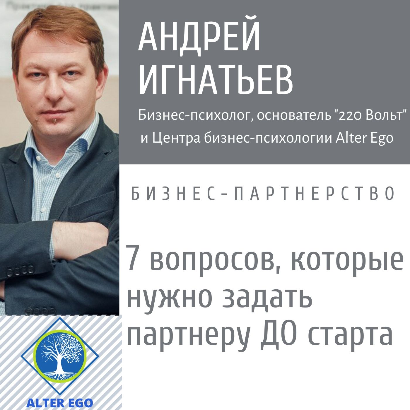Обложка книги «7 вопросов, которые нужно задать партнеру, прежде чем начать совместный бизнес»