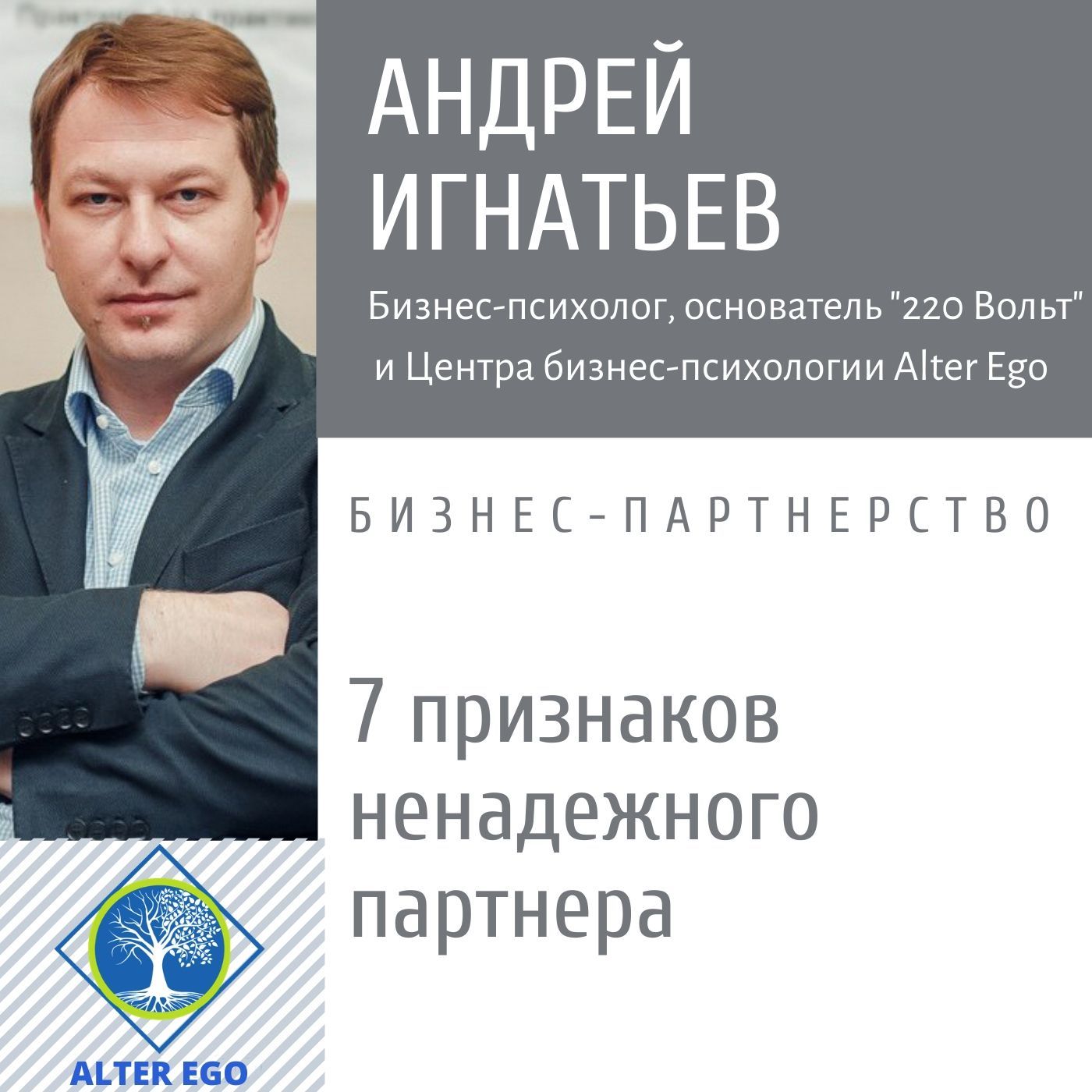 Обложка книги «7 признаков ненадежного делового партнера»