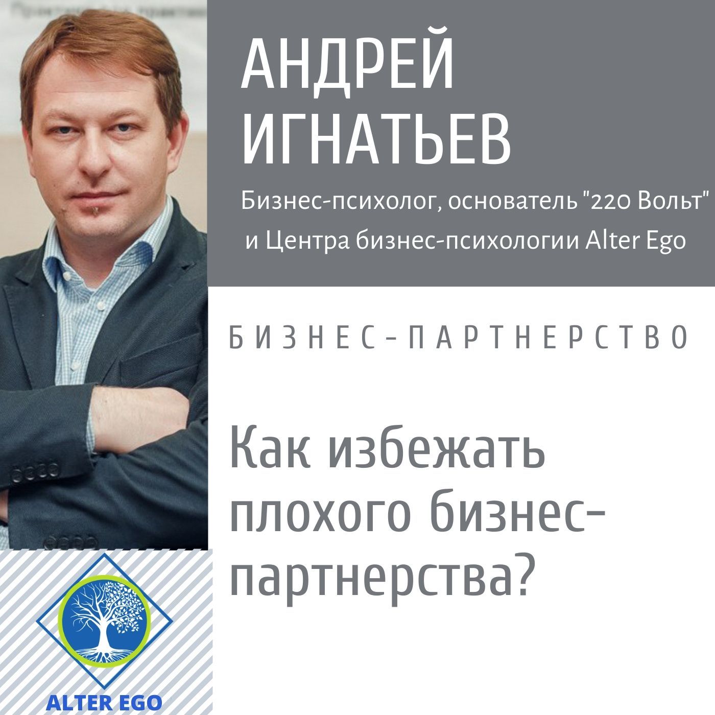 Обложка книги «Как избежать плохого делового партнерства: способы»