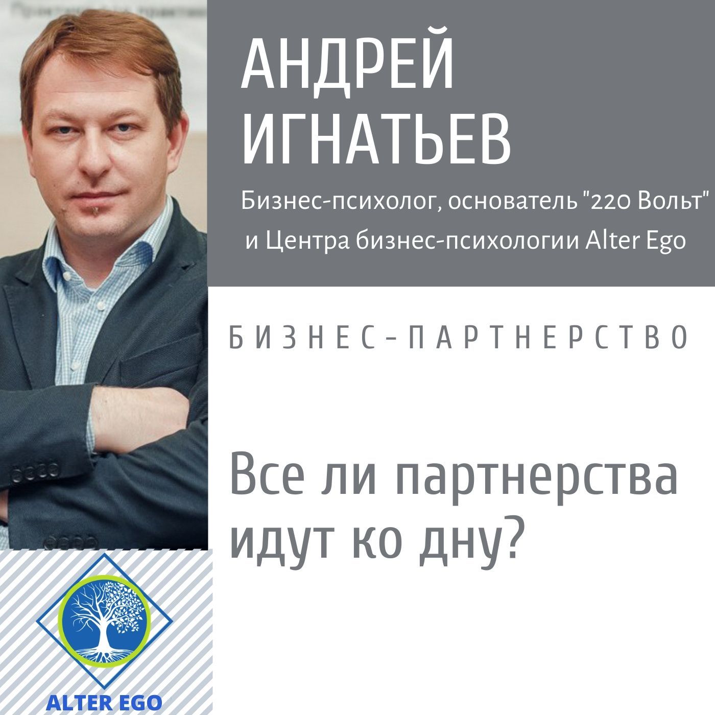 Обложка книги «Все ли бизнес-партнерства идут ко дну?»