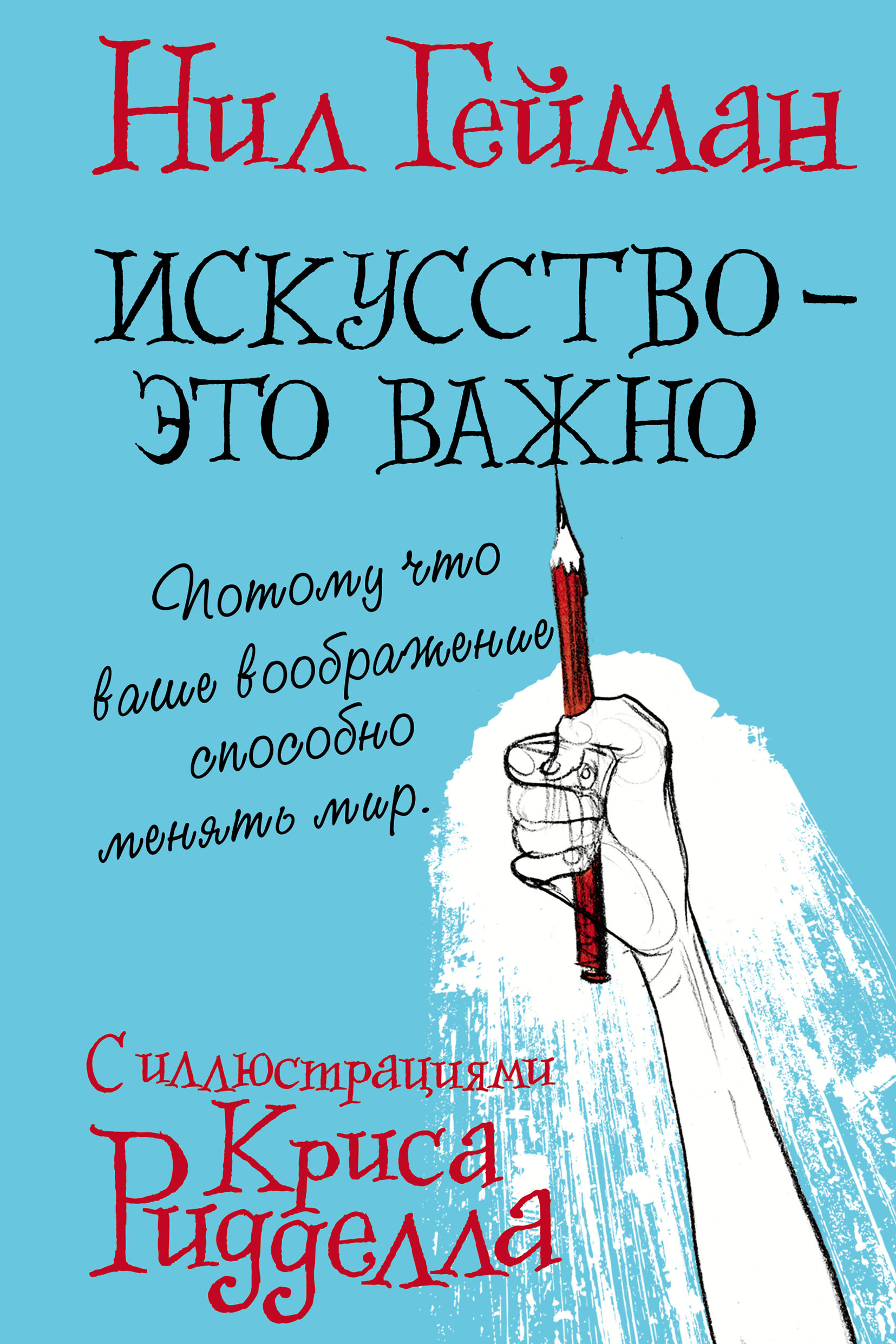 Обложка книги «Искусство – это важно»