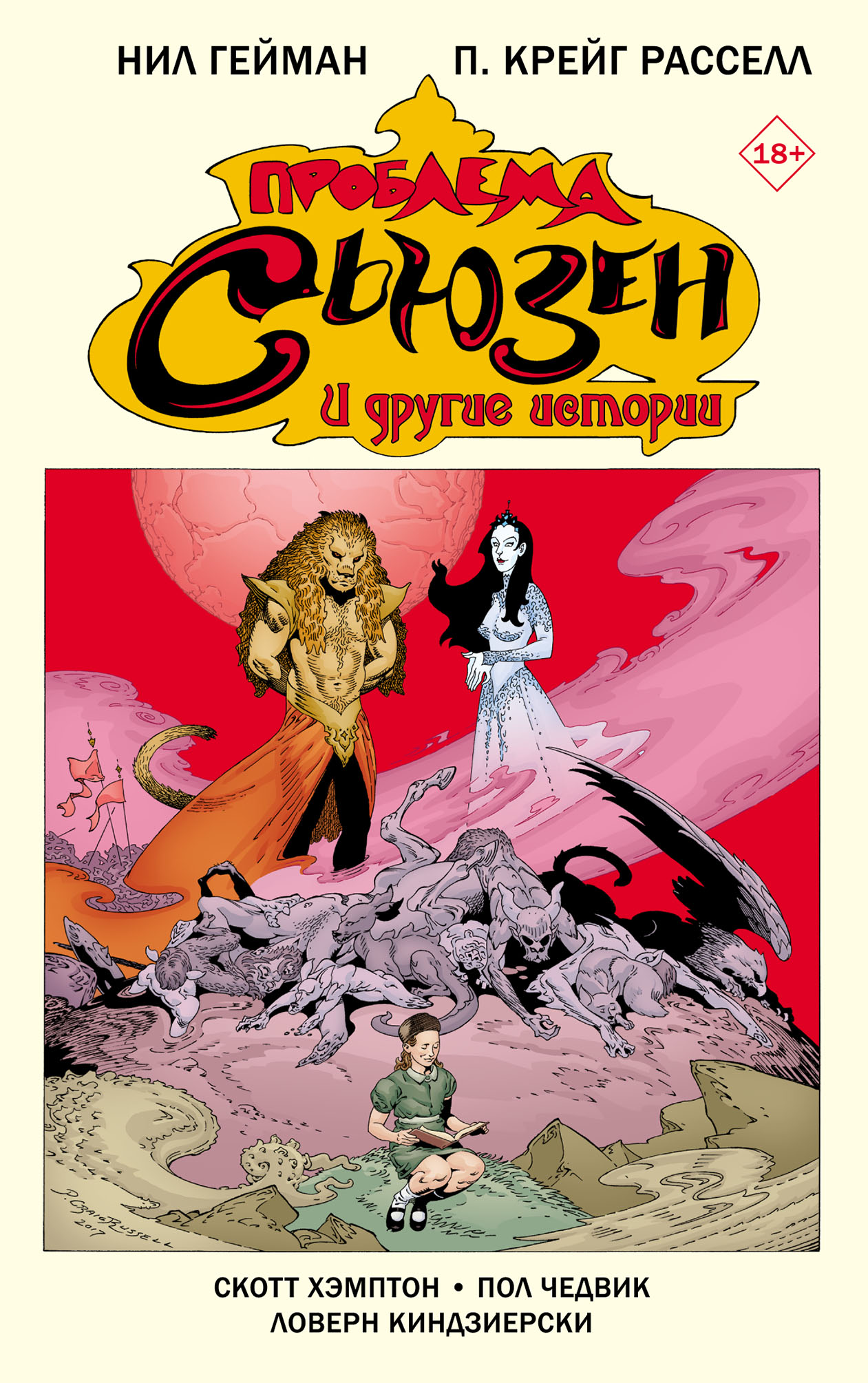 Обложка книги «Проблема Сьюзен и другие истории»