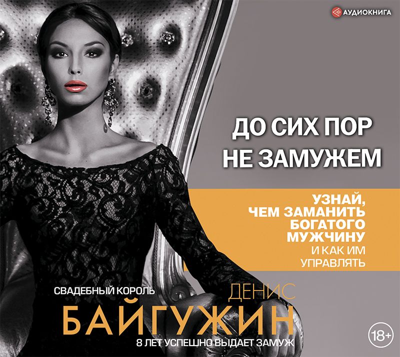 Обложка книги «До сих пор не замужем»