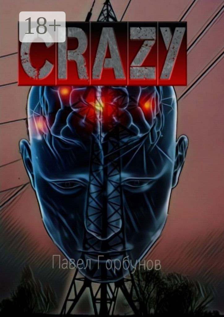 Обложка книги «Crazy. Борьба за будущее»
